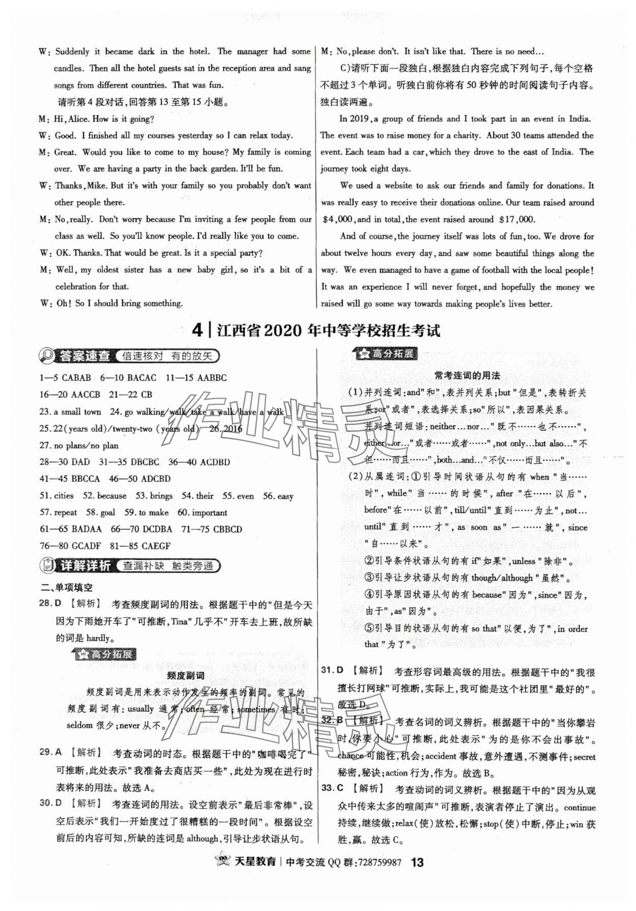 2024年金考卷江西中考45套汇编英语 第13页