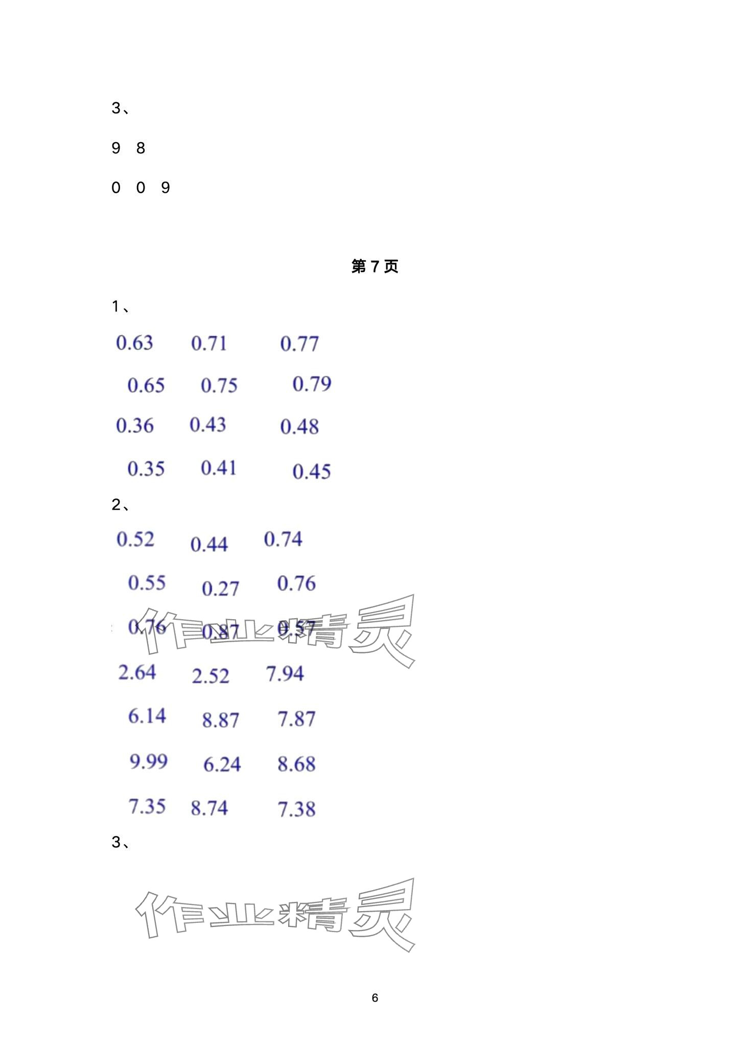 2024年口算练习册北京师范大学出版社四年级数学下册北师大版 第6页