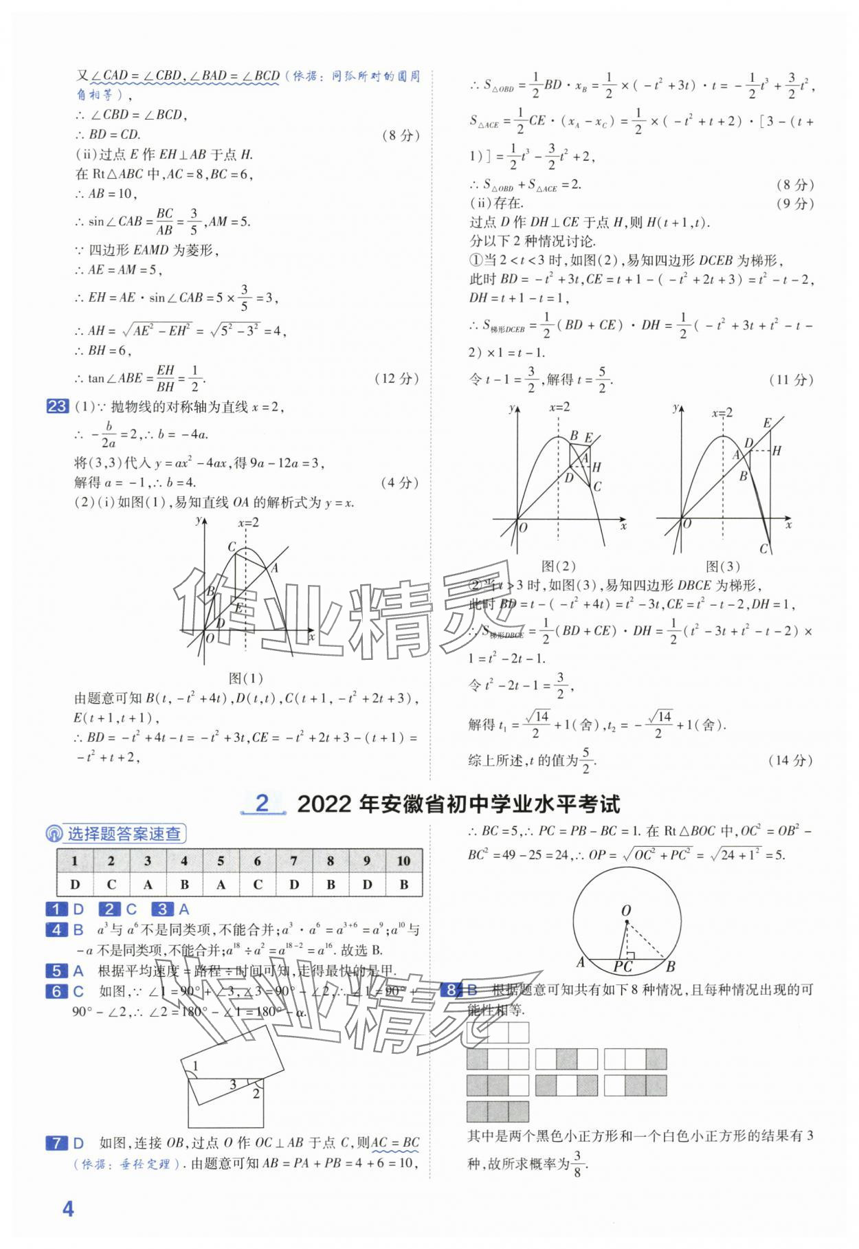 2024年金考卷45套汇编数学安徽专版 第4页
