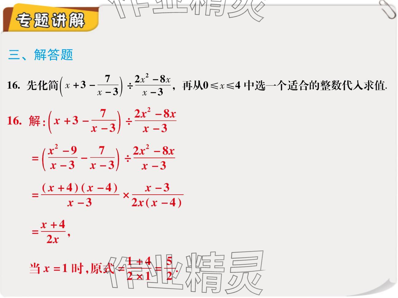 2024年复习直通车期末复习与假期作业九年级数学北师大版 参考答案第22页