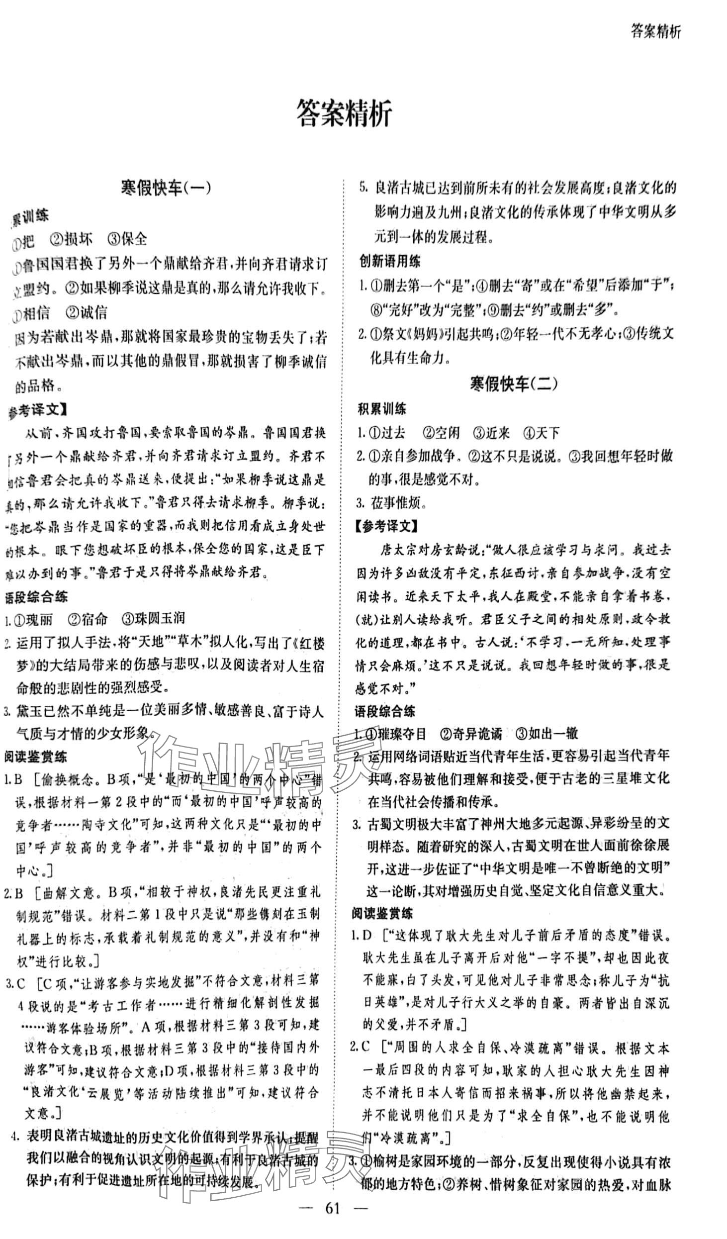2024年寒假作业黑龙江教育出版社高一语文 第1页