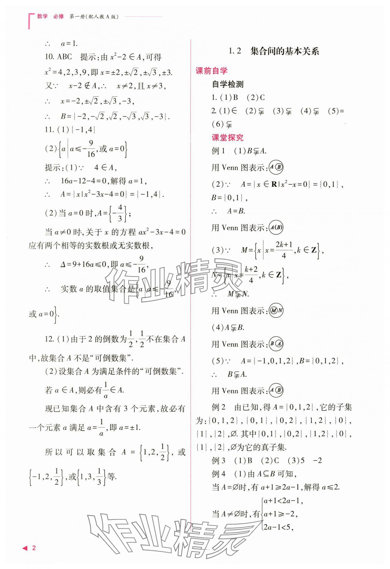 2024年普通高中新課程同步練習冊高中數(shù)學必修第一冊人教版 第2頁