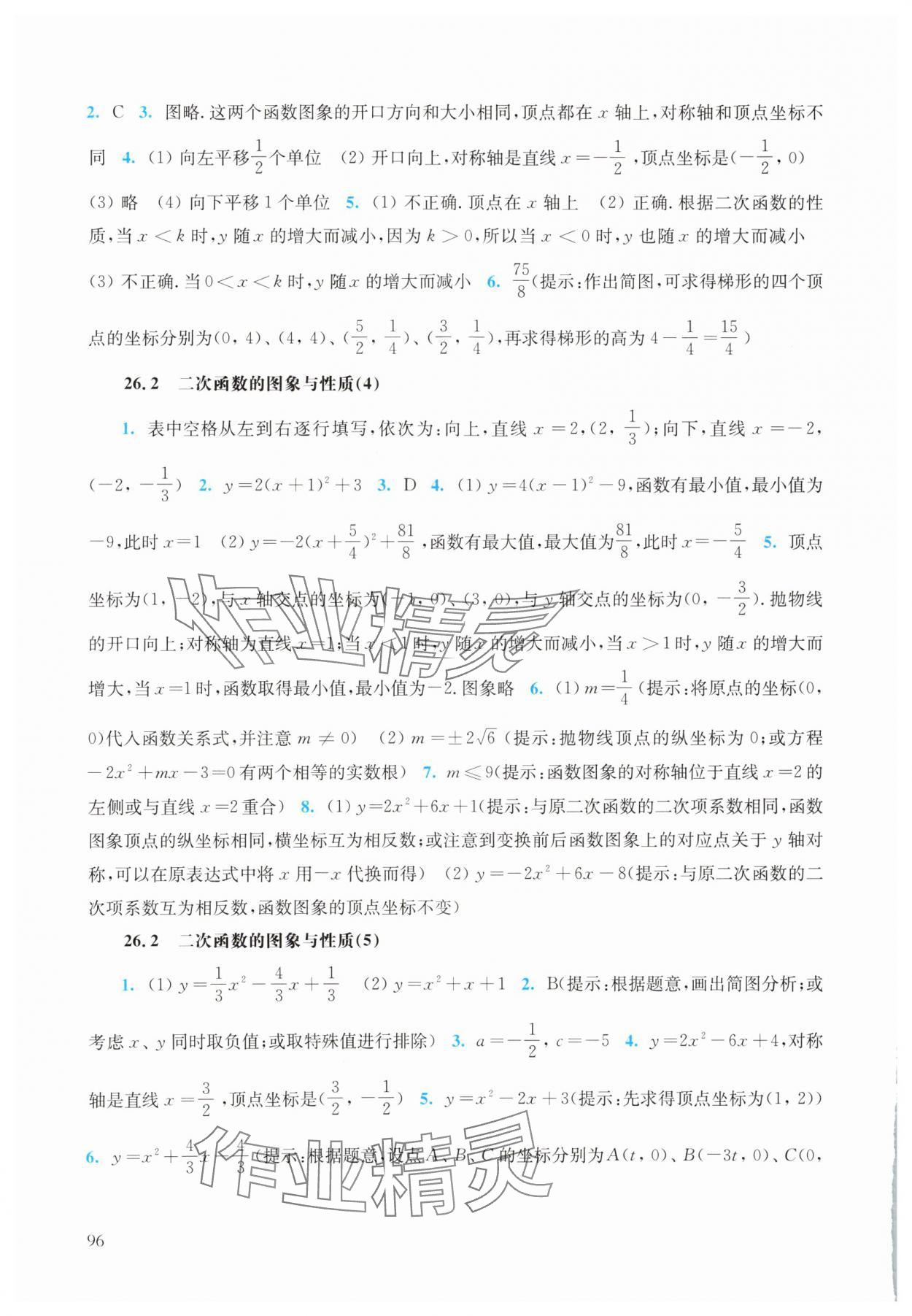 2024年同步练习册华东师范大学出版社九年级数学下册华师大版 参考答案第2页