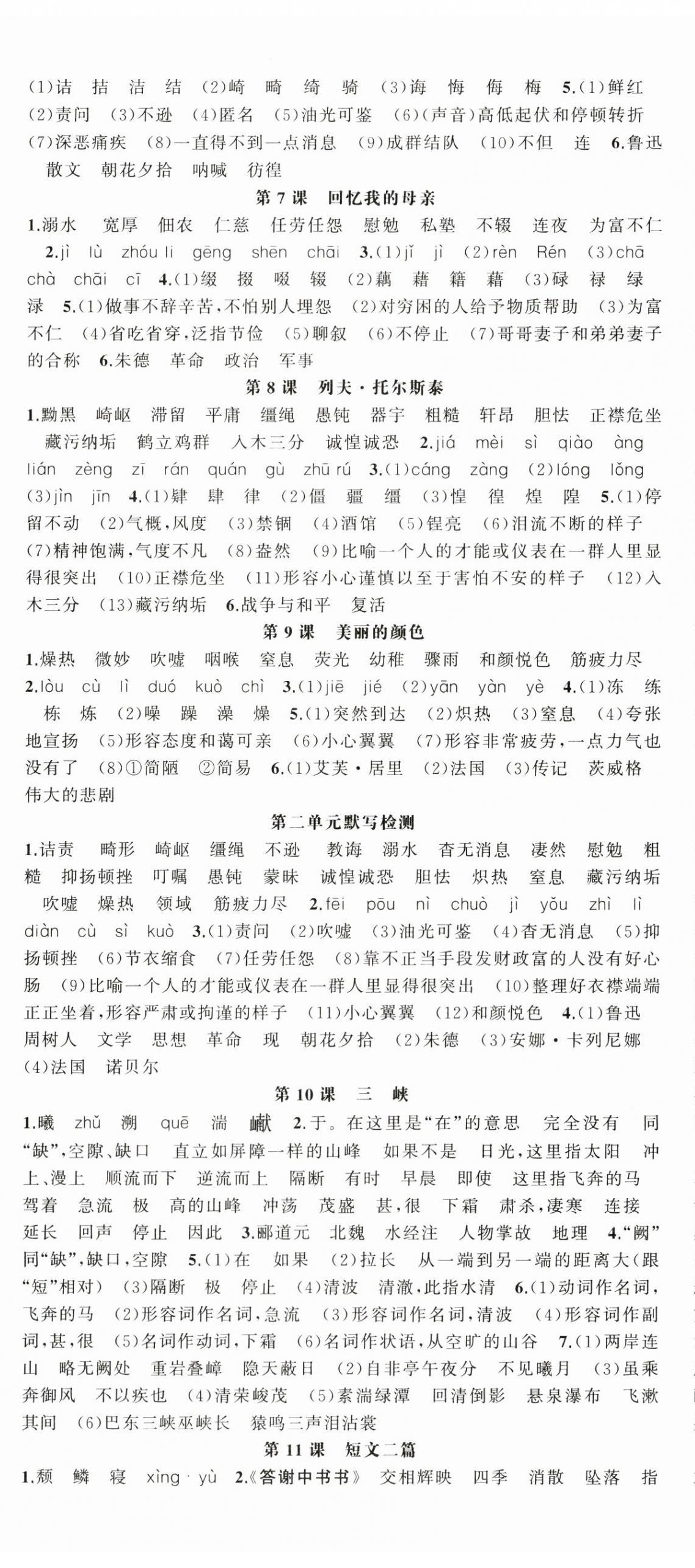 2024年语文花开天津科学技术出版社八年级语文上册人教版 第2页
