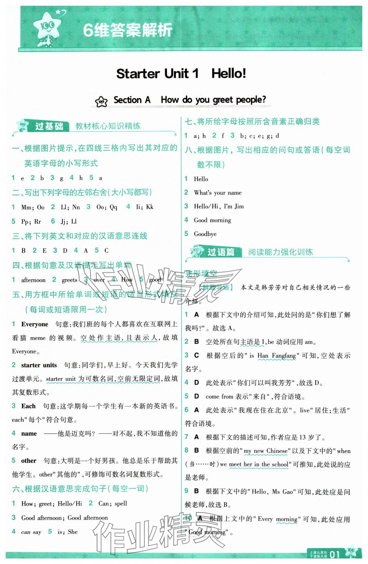 2024年一遍过七年级英语上册人教版河南专版 参考答案第1页