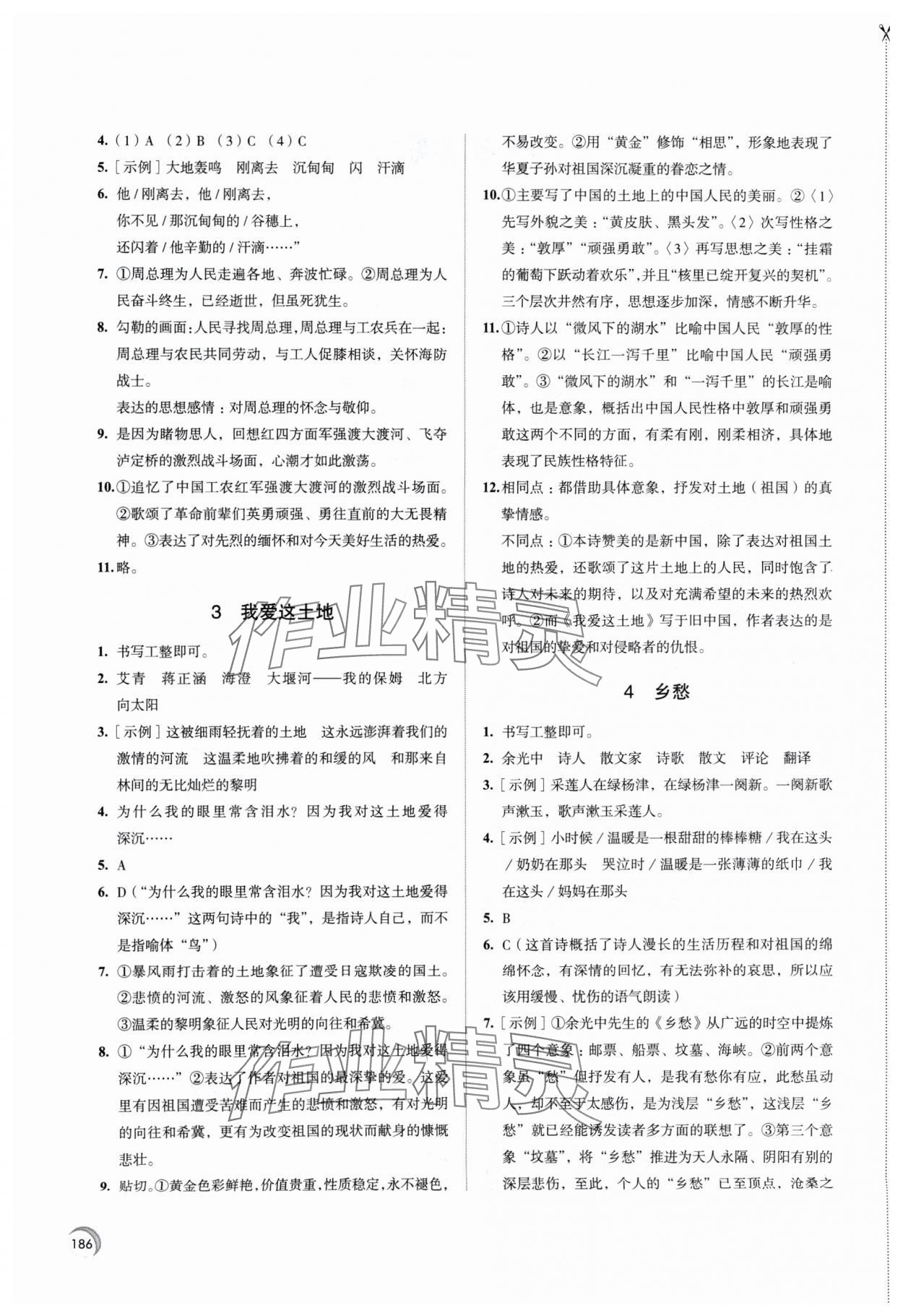 2024年學(xué)習(xí)與評價(jià)江蘇鳳凰教育出版社九年級語文上冊人教版十堰專版 參考答案第2頁