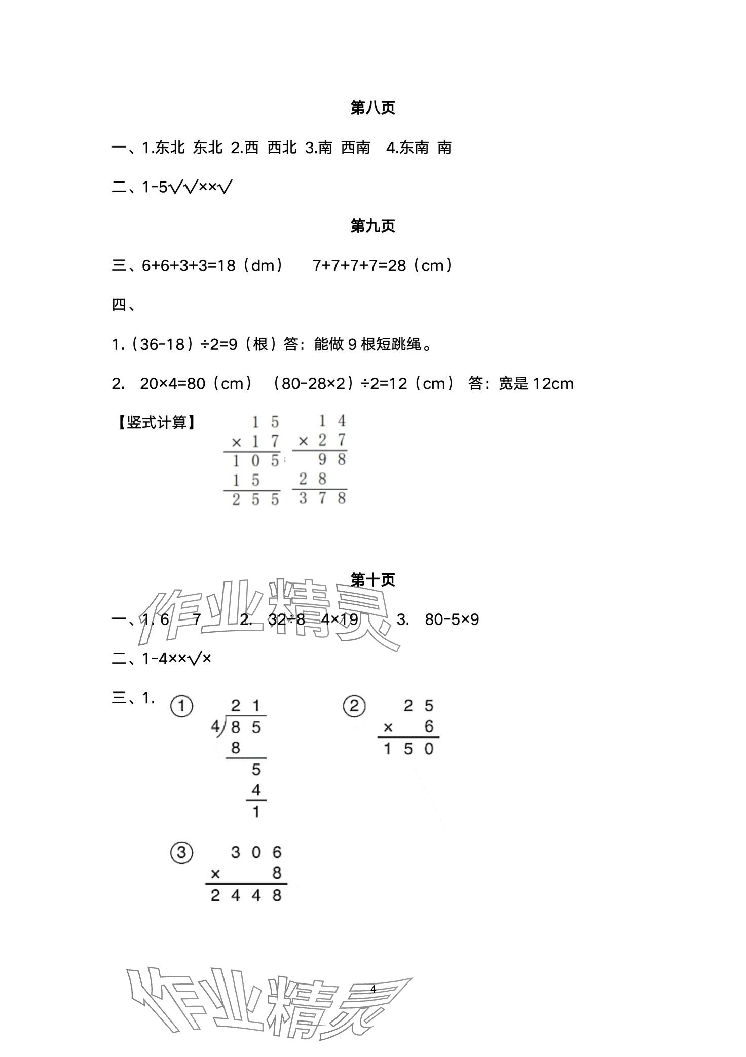 2024年寒假生活重慶出版社三年級(jí)數(shù)學(xué)西師大版 第4頁(yè)