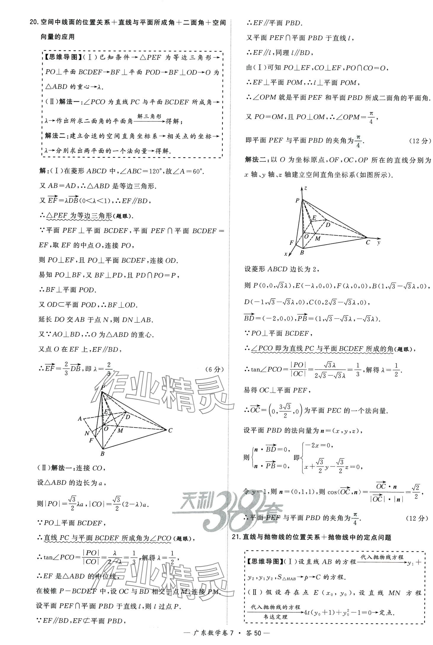 2024年高考模拟试题汇编高中数学广东专版 第52页