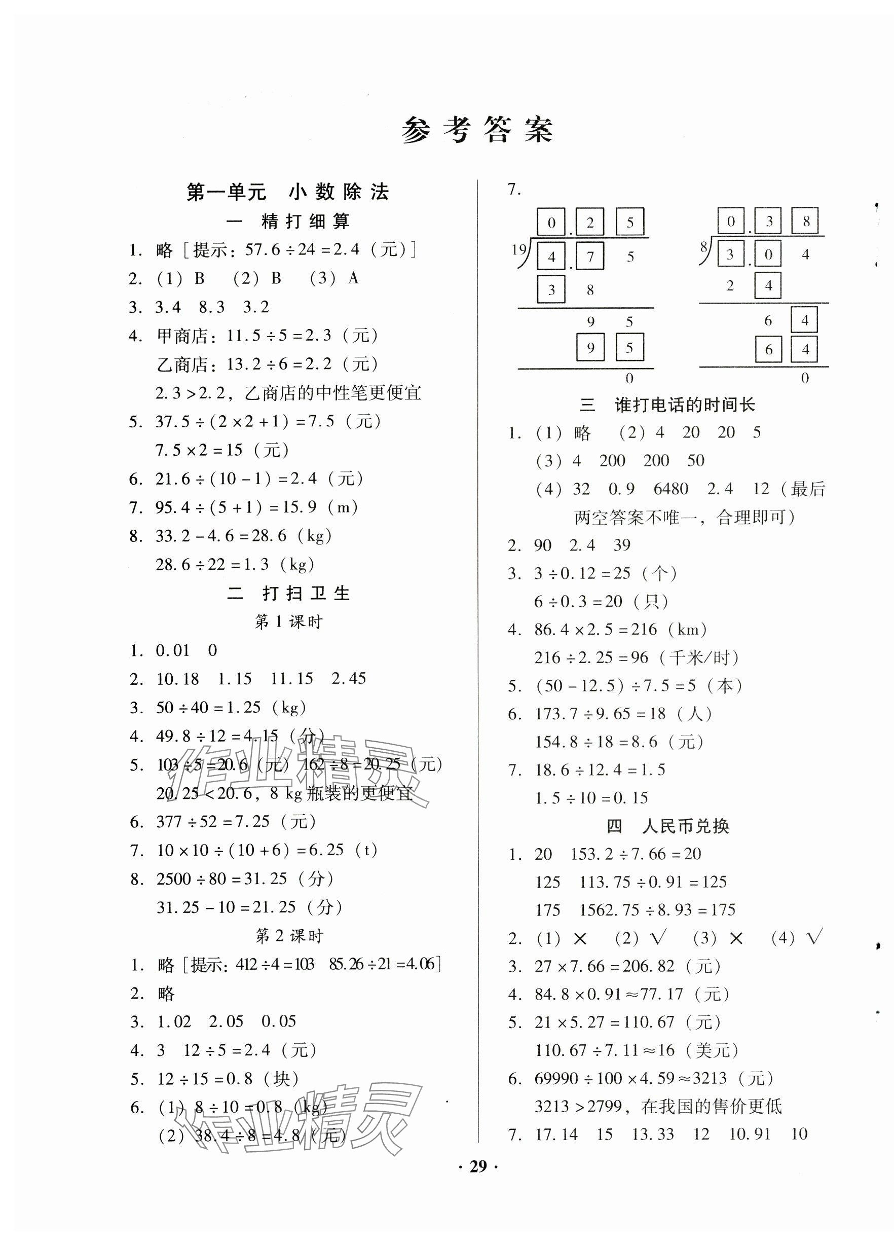 2024年快乐课堂五年级数学上册北师大版 第1页