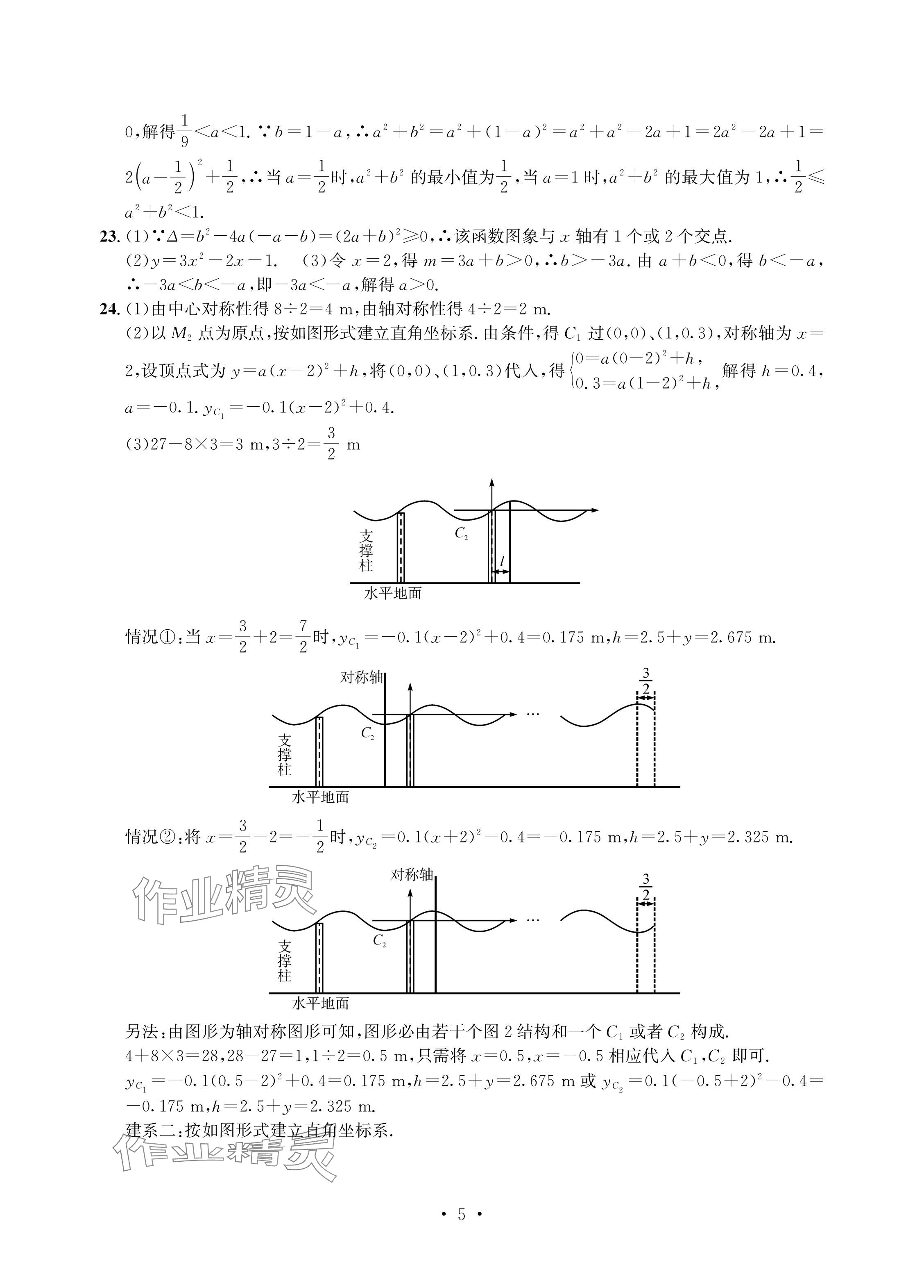 2024年習(xí)題e百檢測卷九年級數(shù)學(xué)全一冊浙教版 參考答案第5頁