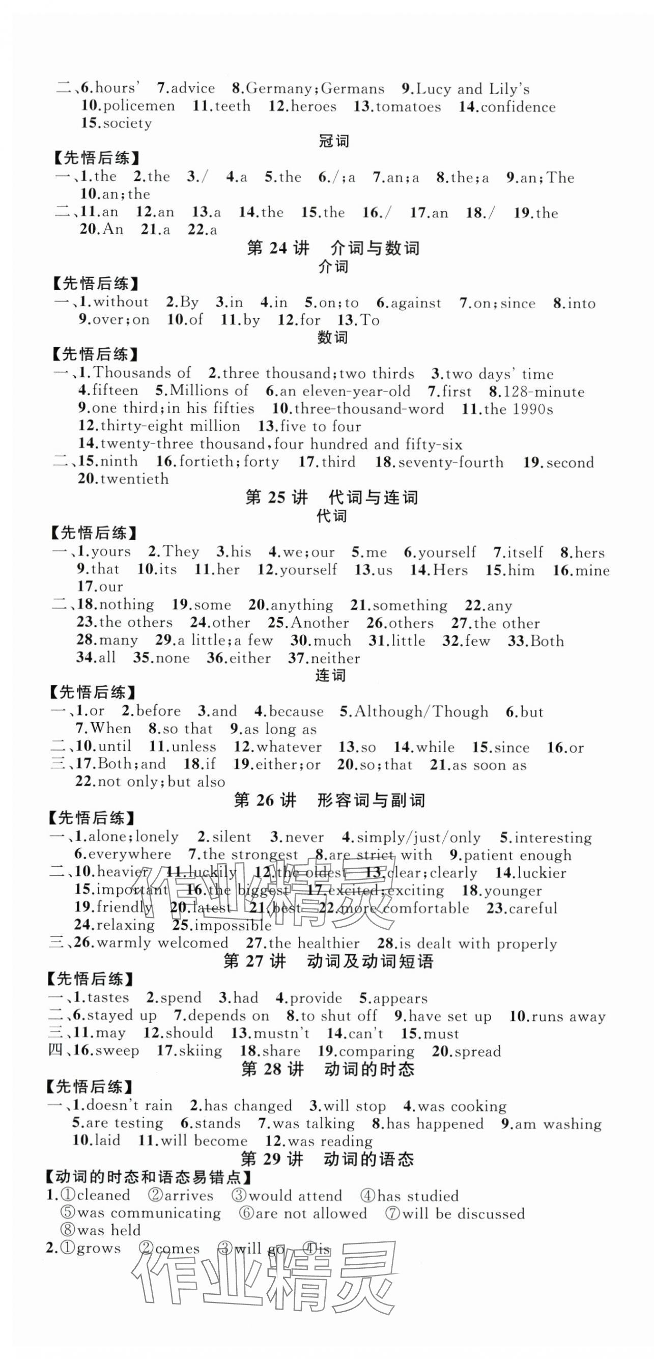 2024名師面對(duì)面中考滿分特訓(xùn)方案英語(yǔ)人教版浙江專(zhuān)版 參考答案第7頁(yè)