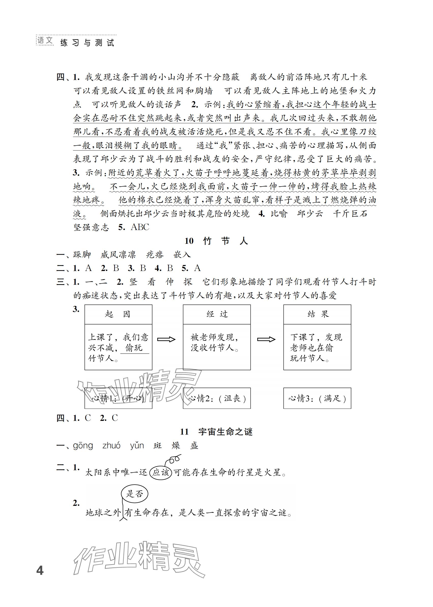 2024年練習(xí)與測試六年級語文上冊人教版 參考答案第4頁