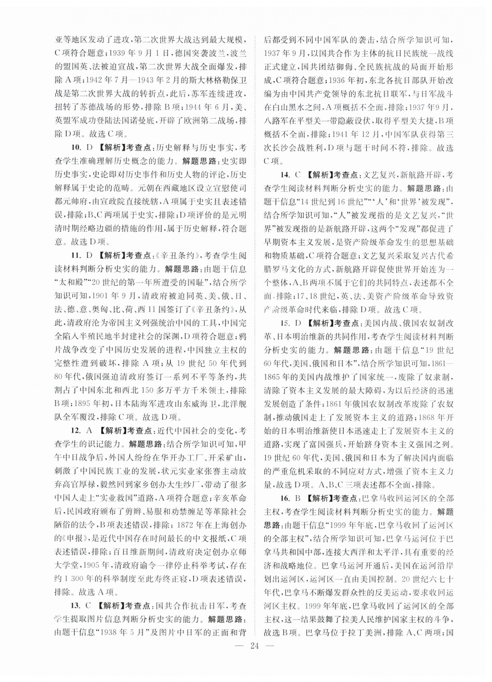 2024年江苏13大市中考28套卷历史 第24页