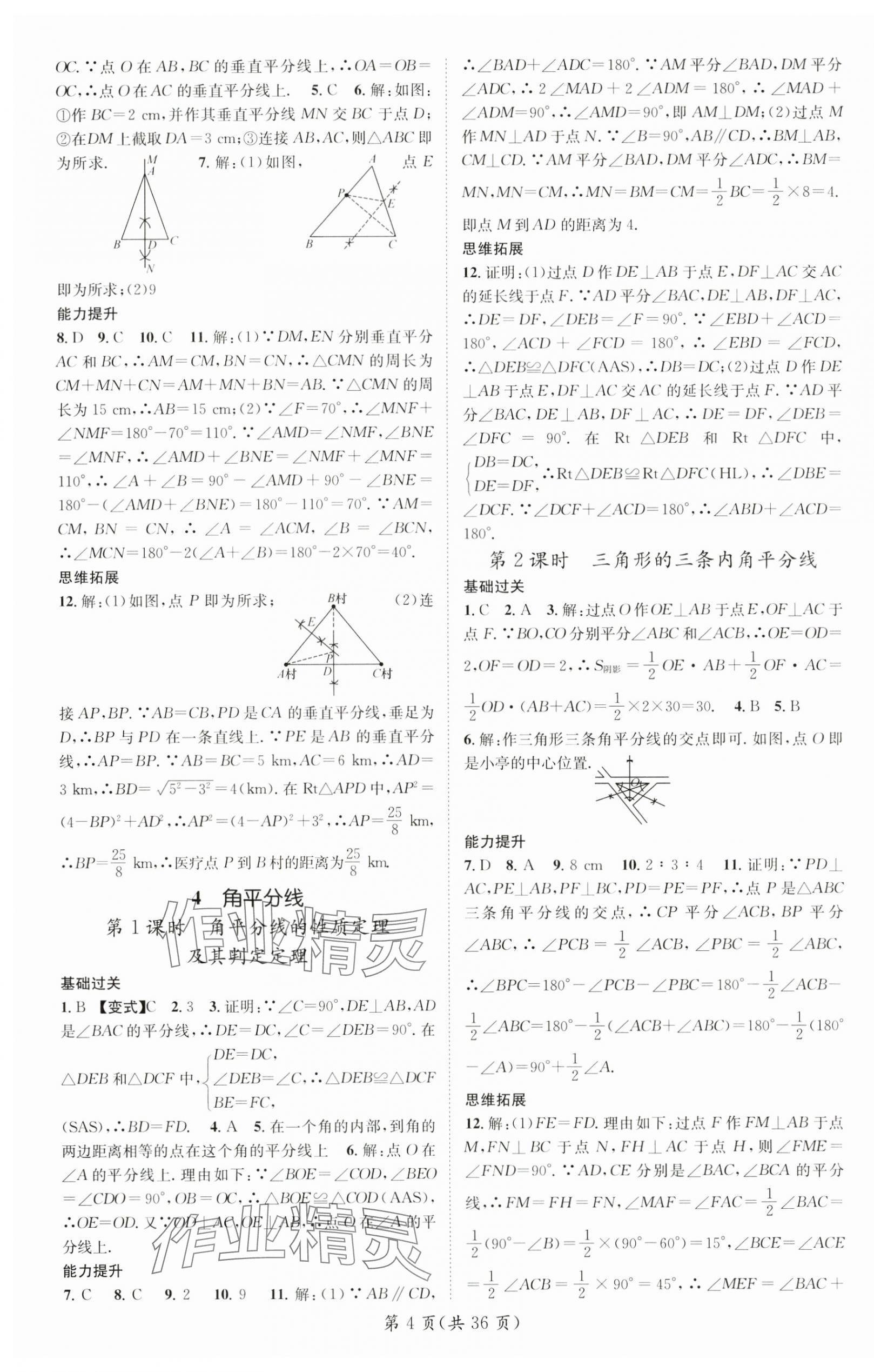 2024年名师测控八年级数学下册北师大版陕西专版 第4页