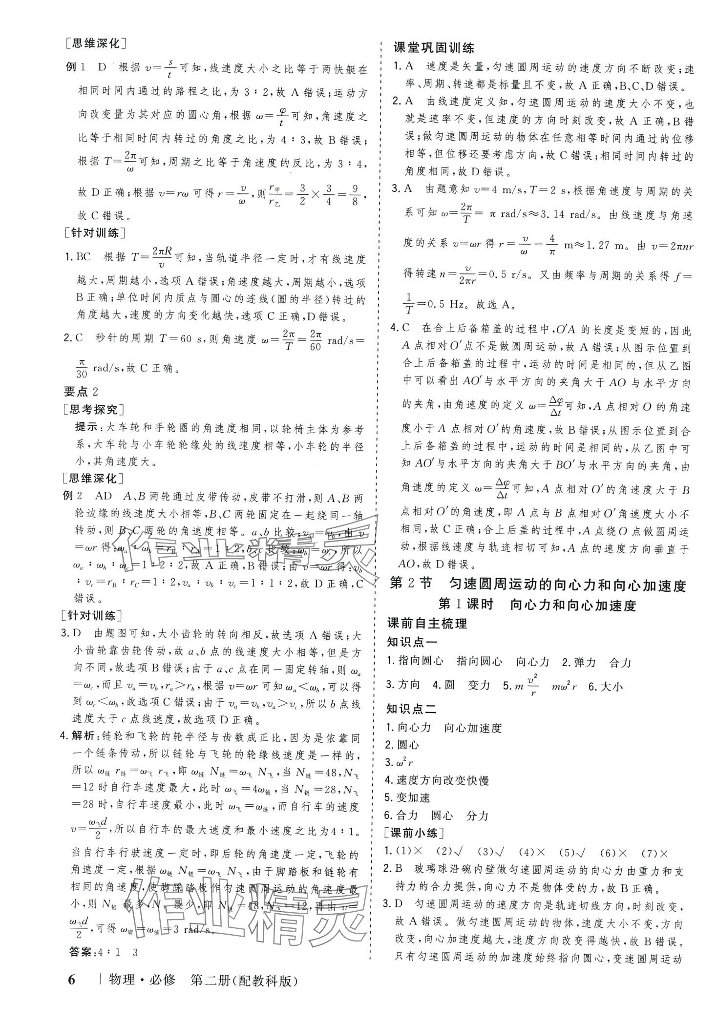 2024年高考领航高中物理必修第二册 第6页