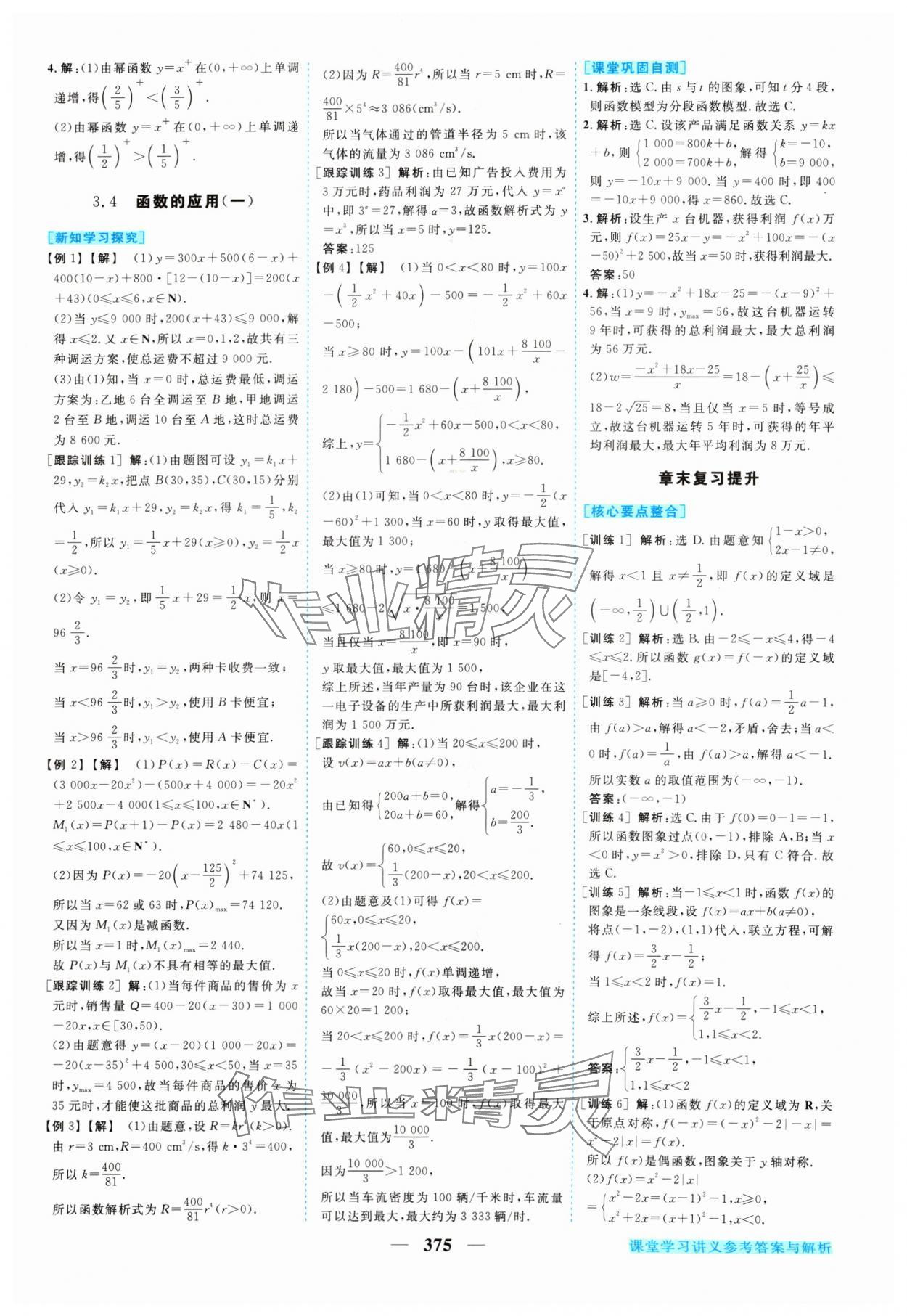 2024年新坐標(biāo)同步練習(xí)高中數(shù)學(xué)必修第一冊人教A版 參考答案第18頁