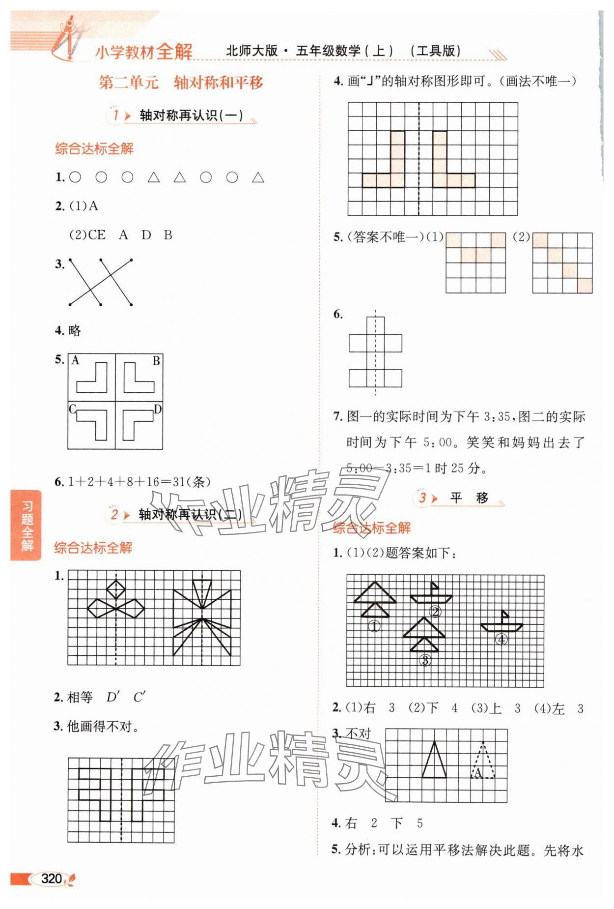 2024年教材全解五年級數(shù)學(xué)上冊北師大版 第4頁