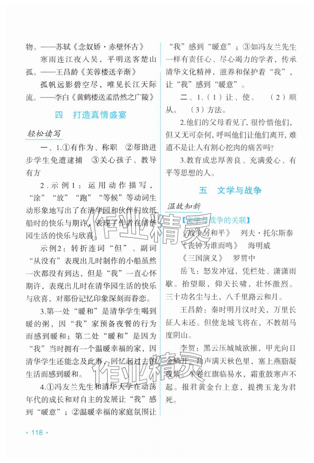 2024年假日语文寒假吉林出版集团股份有限公司八年级人教版 第4页