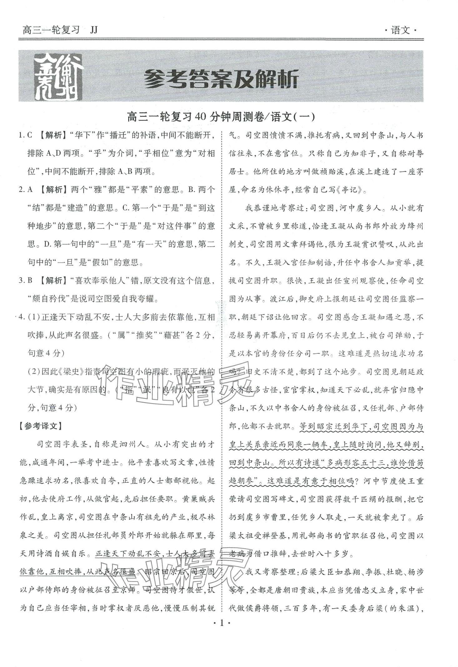 2024年衡水金卷先享題高三一輪復(fù)習(xí)周測卷高三語文冀教版 第3頁