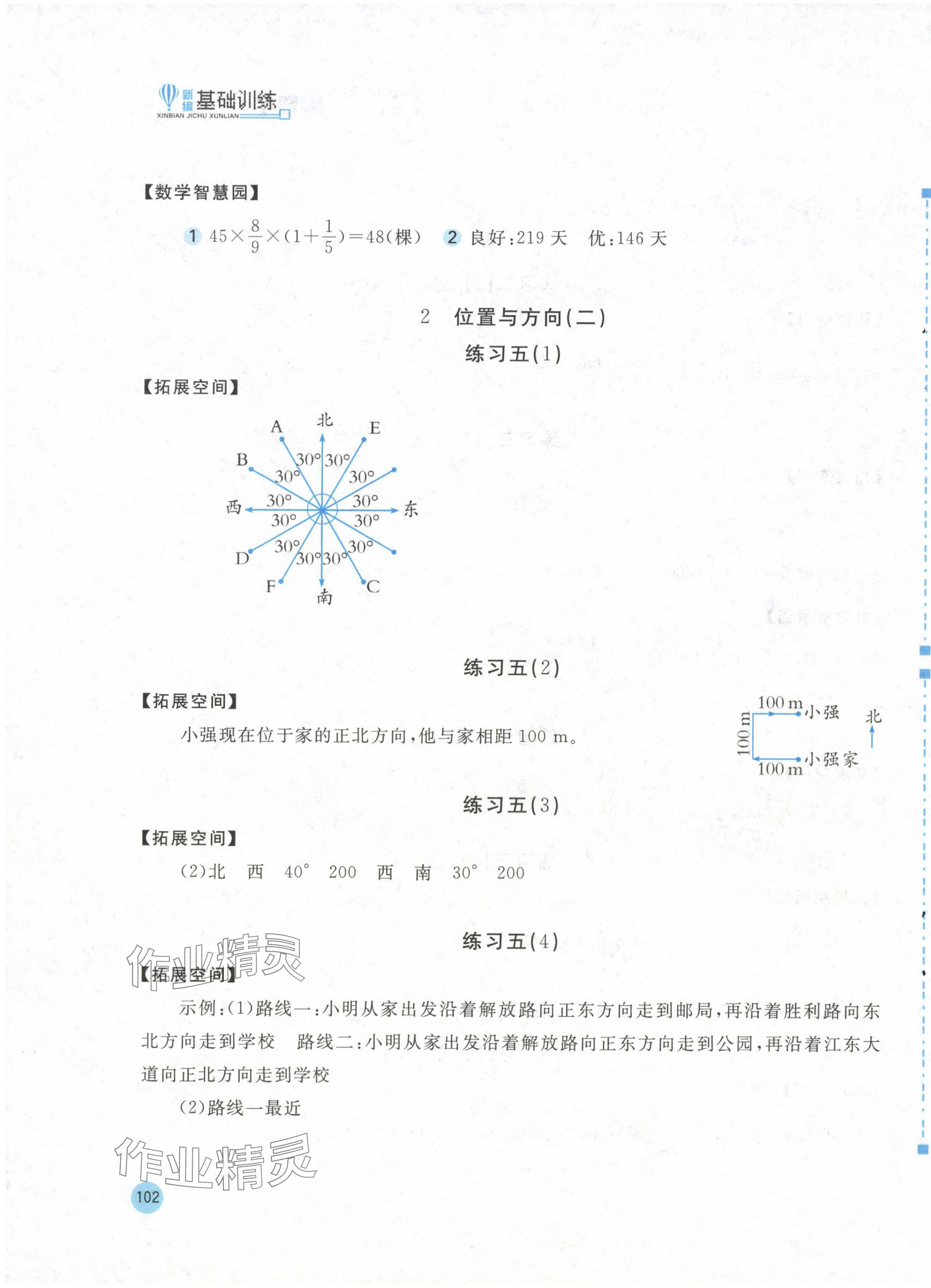 2024年新編基礎(chǔ)訓練六年級數(shù)學上冊人教版 第3頁