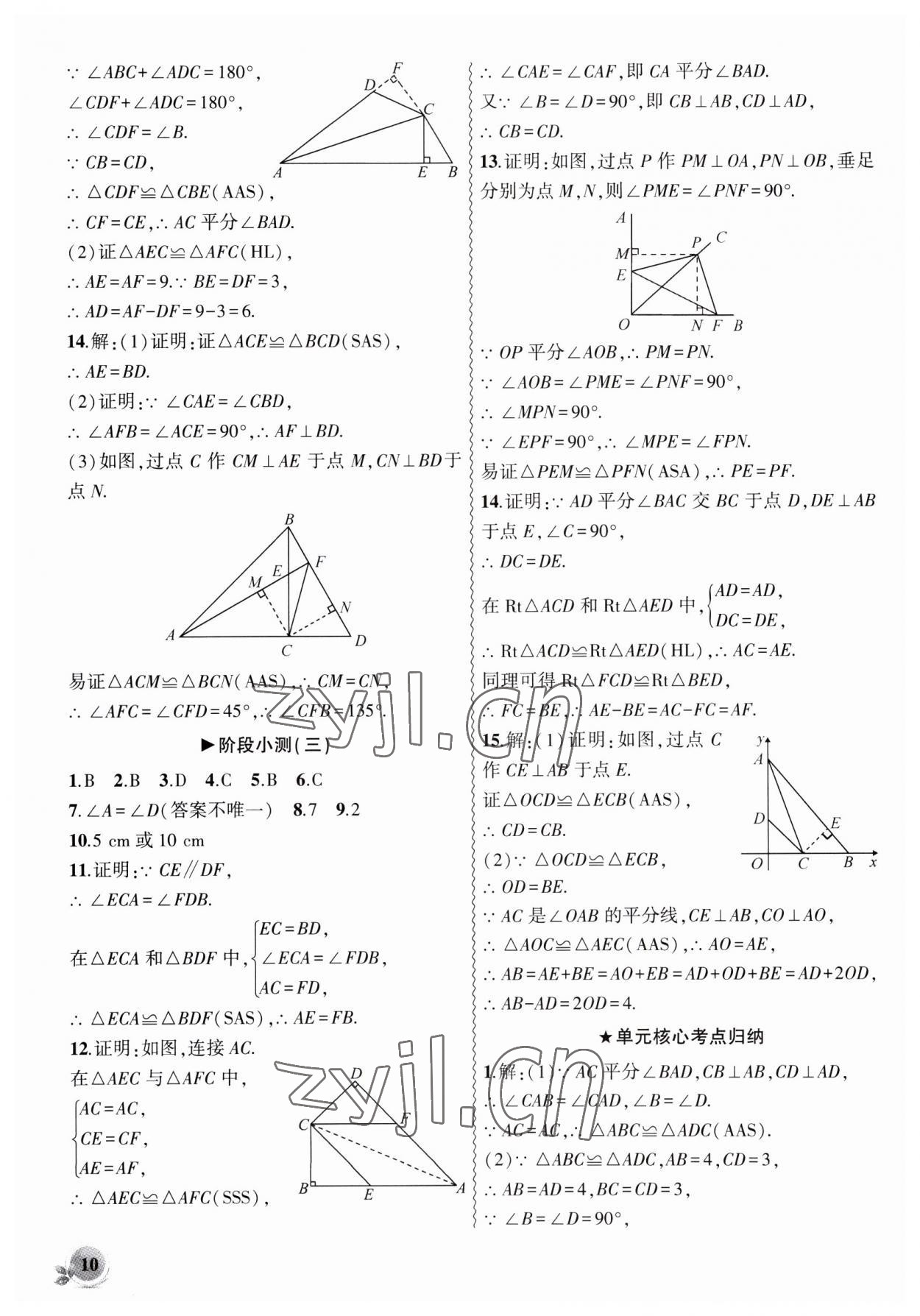 2023年创新课堂创新作业本八年级数学上册人教版 第10页