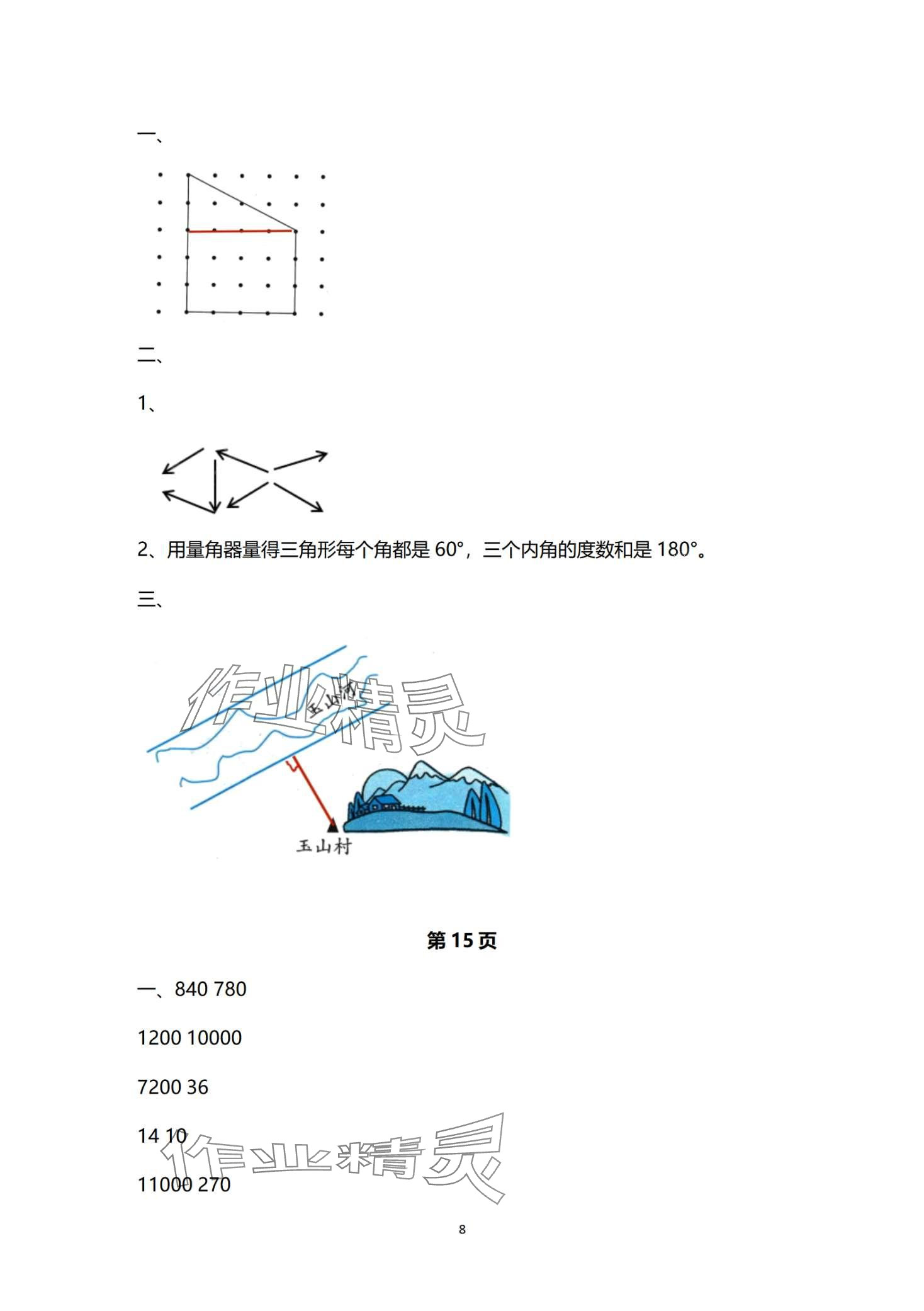 2024年寒假作业与生活陕西人民教育出版社四年级数学C版 第8页