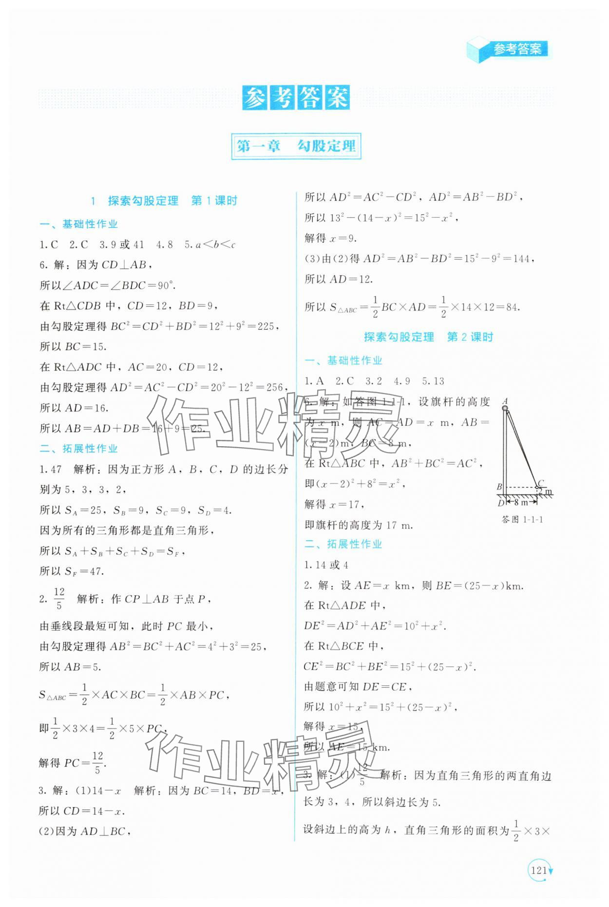 2024年新课标同步单元练习八年级数学上册北师大版深圳专版 第1页