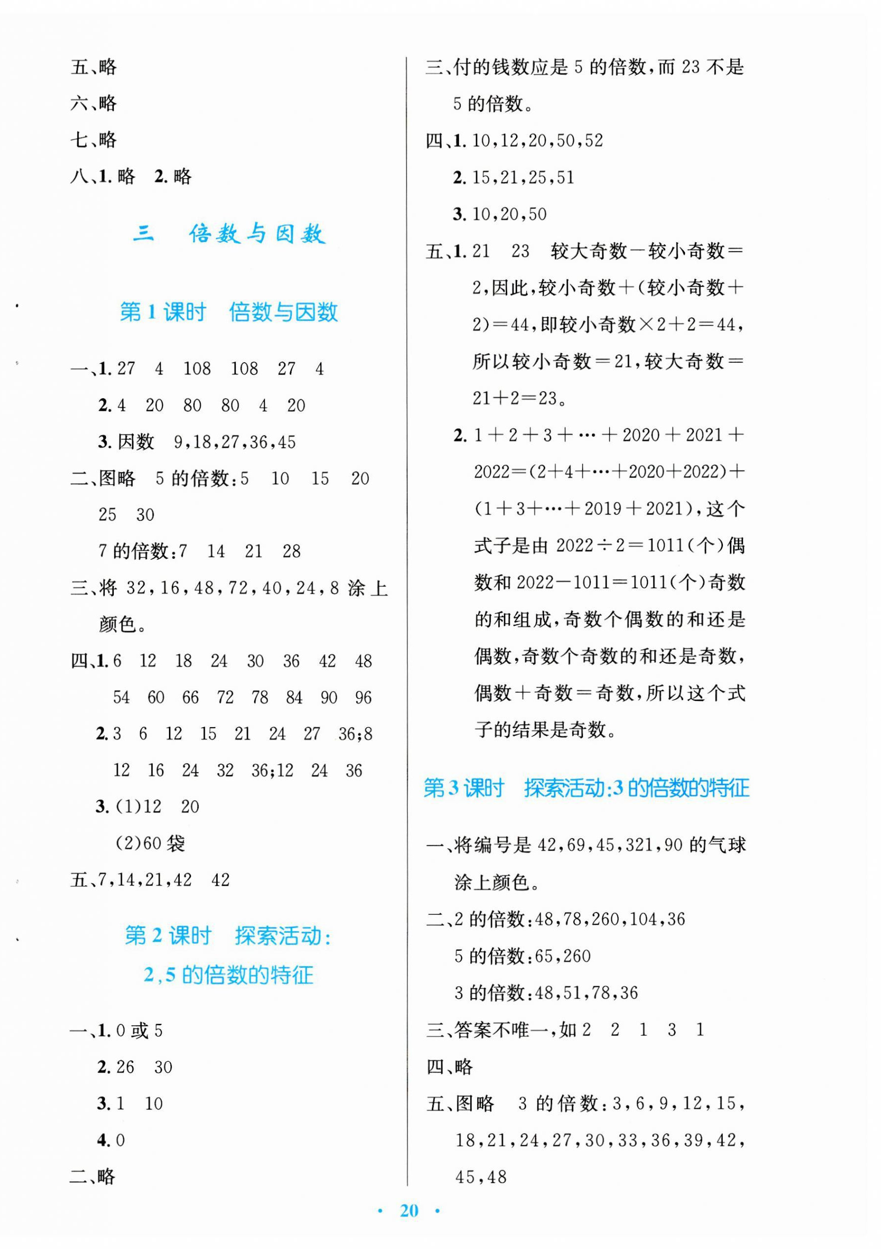 2023年同步測控優(yōu)化設(shè)計五年級數(shù)學(xué)上冊北師大版天津?qū)０?nbsp;第4頁