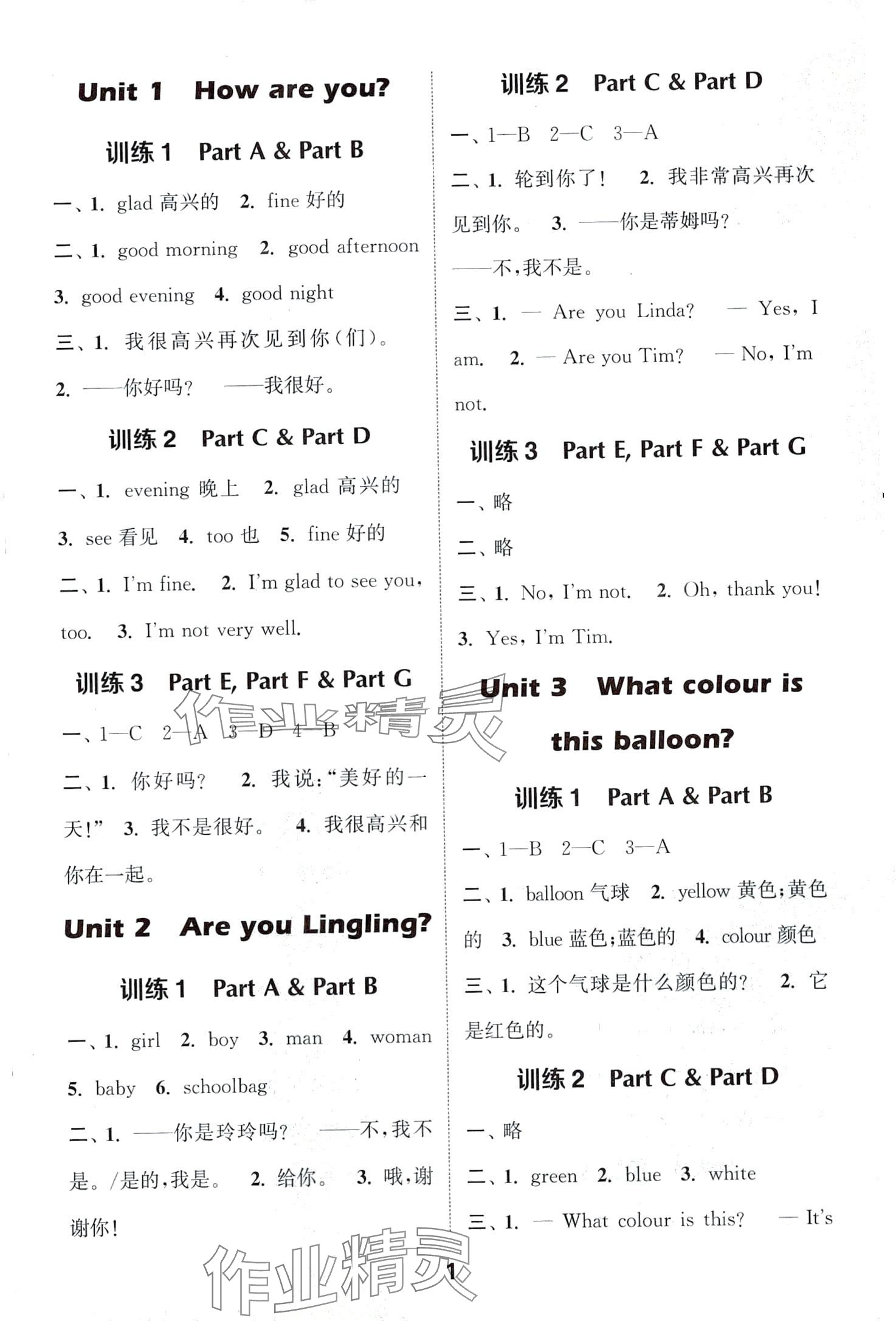 2024年通城學(xué)典默寫(xiě)能手三年級(jí)英語(yǔ)下冊(cè)湘少版 第1頁(yè)