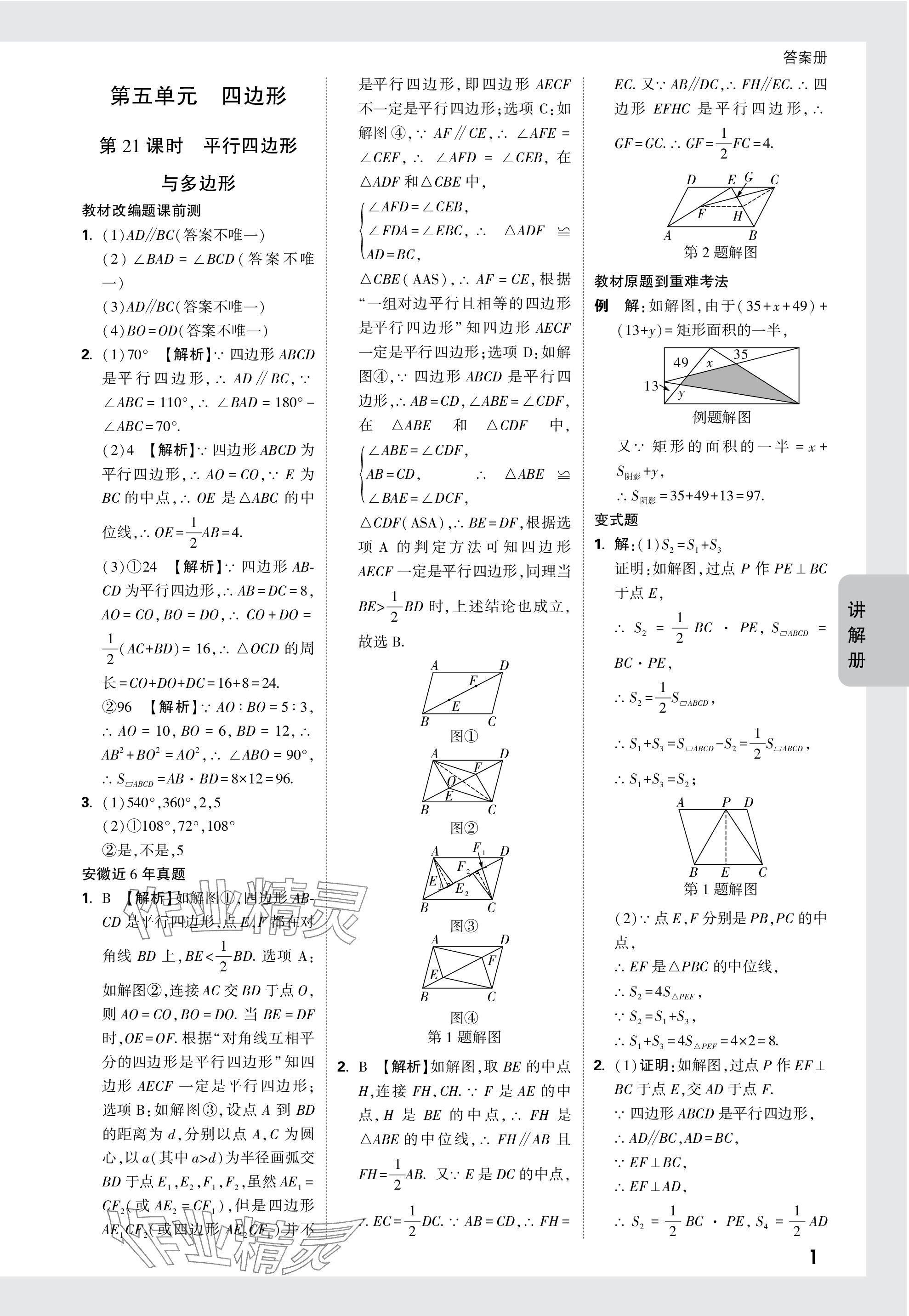 2024年中考面對面數(shù)學安徽專版 參考答案第31頁