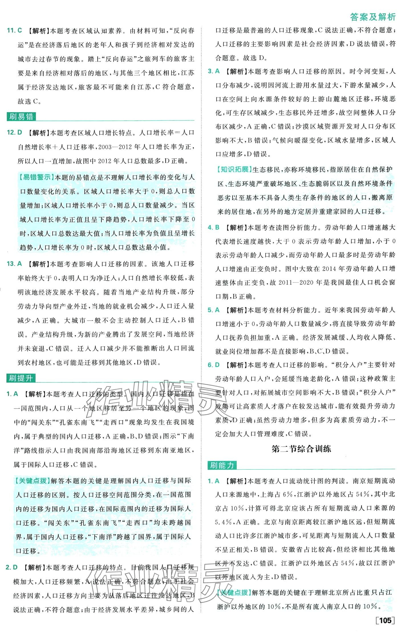 2024年高中必刷题高中地理必修第二册人教版 第6页