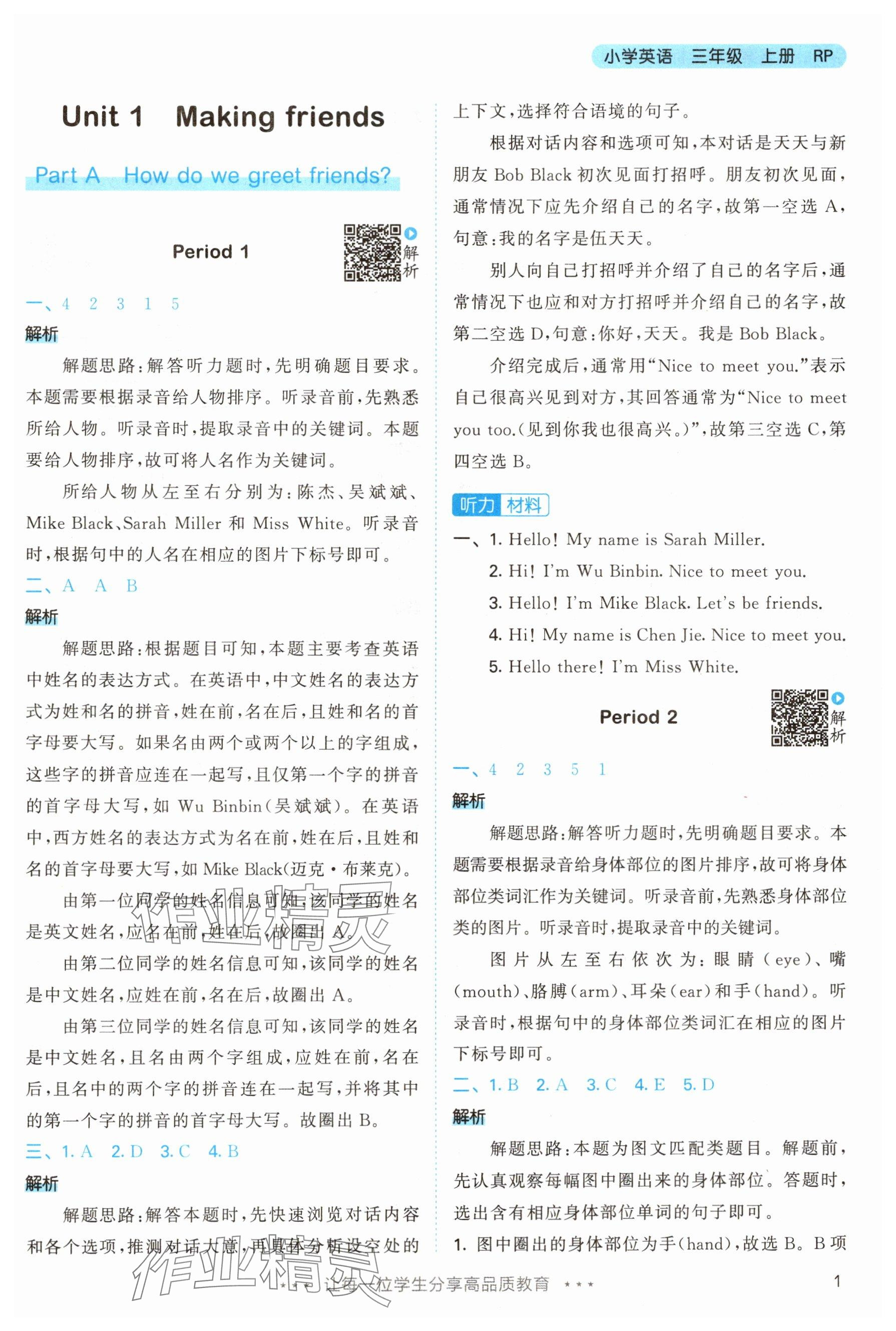 2024年53天天練三年級(jí)英語上冊(cè)人教版 參考答案第1頁