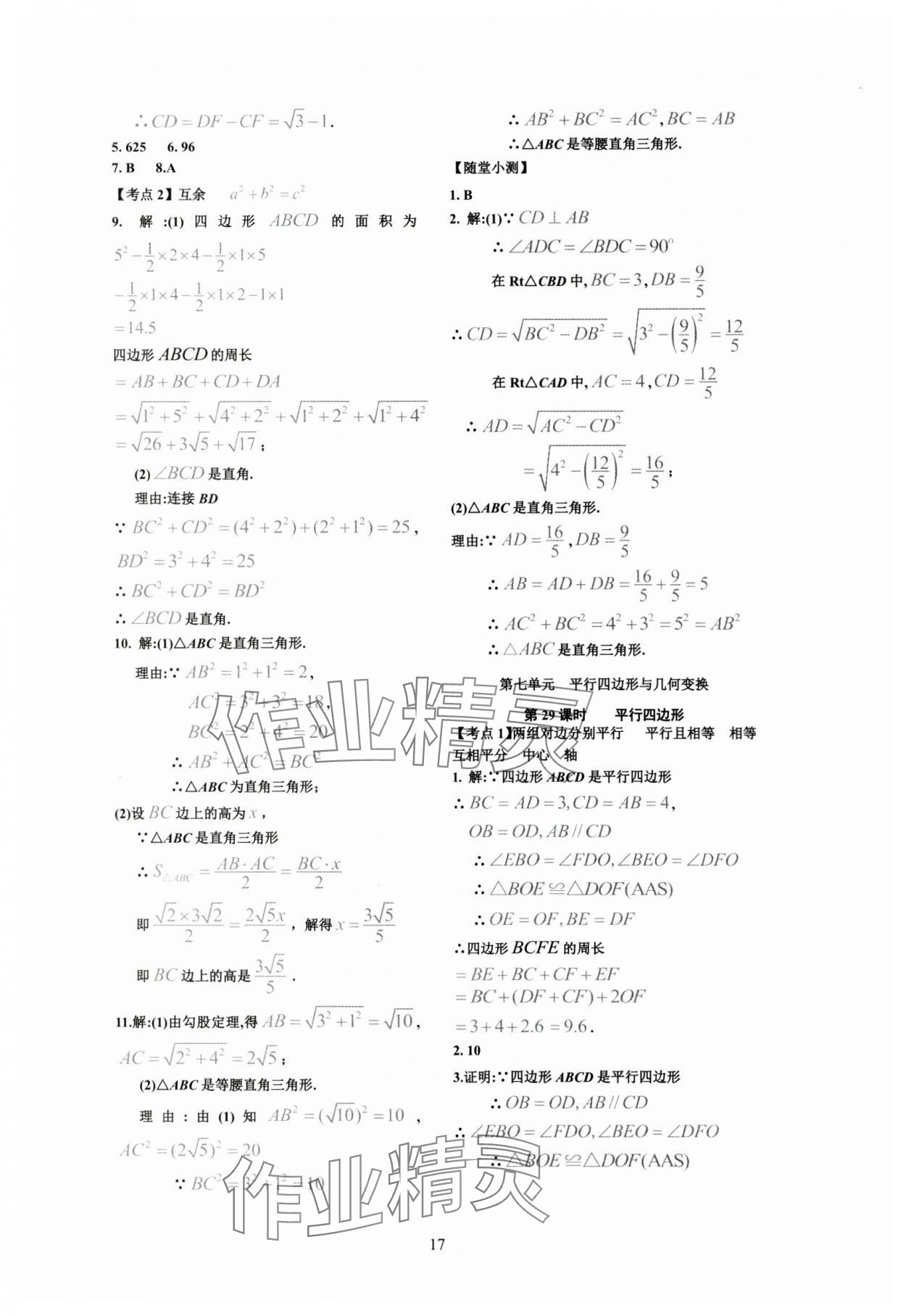 2024年连接中考数学福建专版 第17页