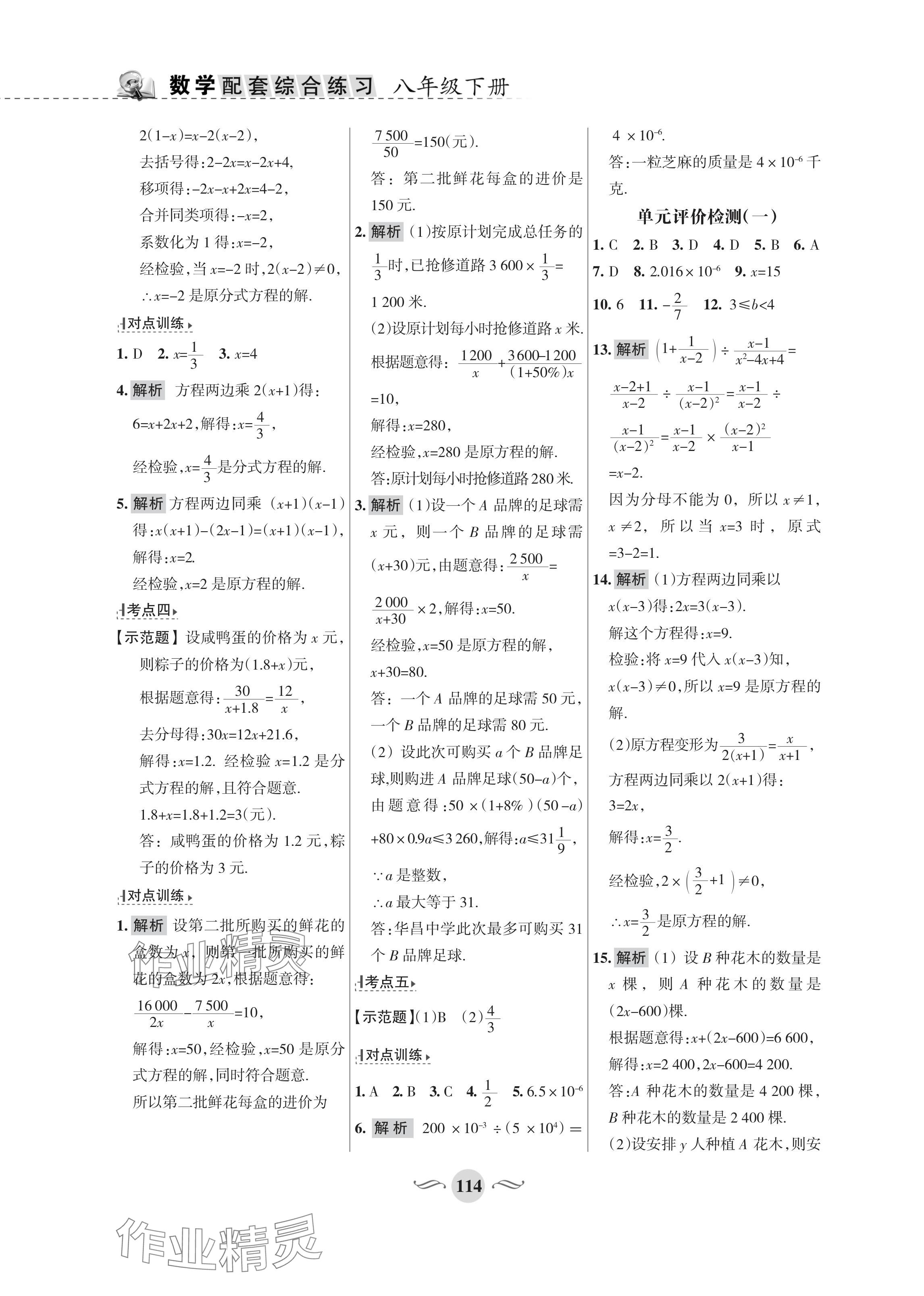 2024年配套综合练习甘肃八年级数学下册华师大版 参考答案第4页