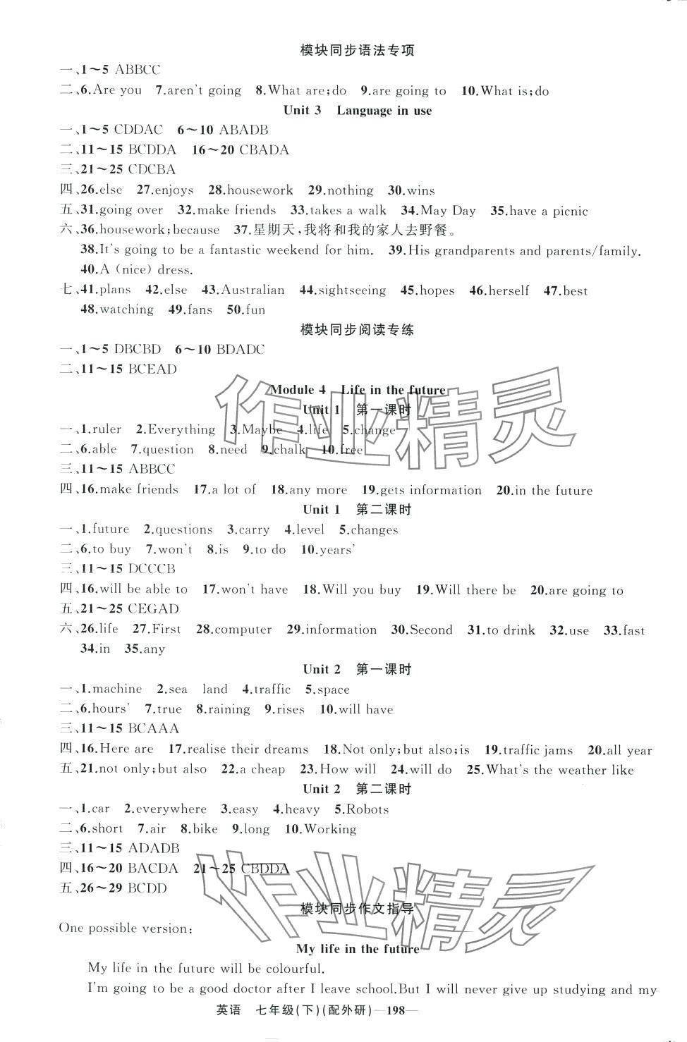 2024年原創(chuàng)新課堂七年級(jí)英語(yǔ)下冊(cè)外研版 第4頁(yè)