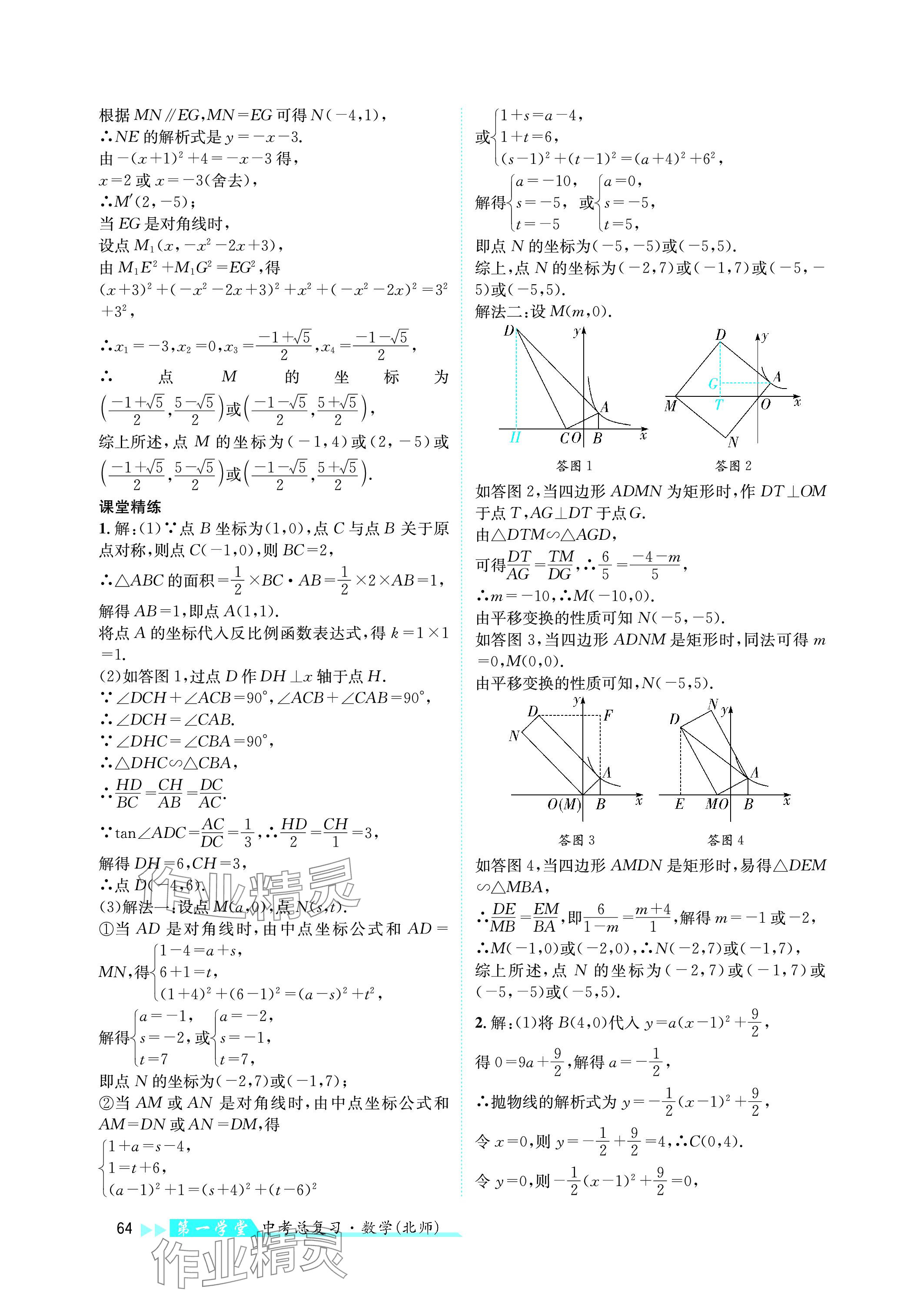 2024年第一学堂中考总复习数学 参考答案第64页