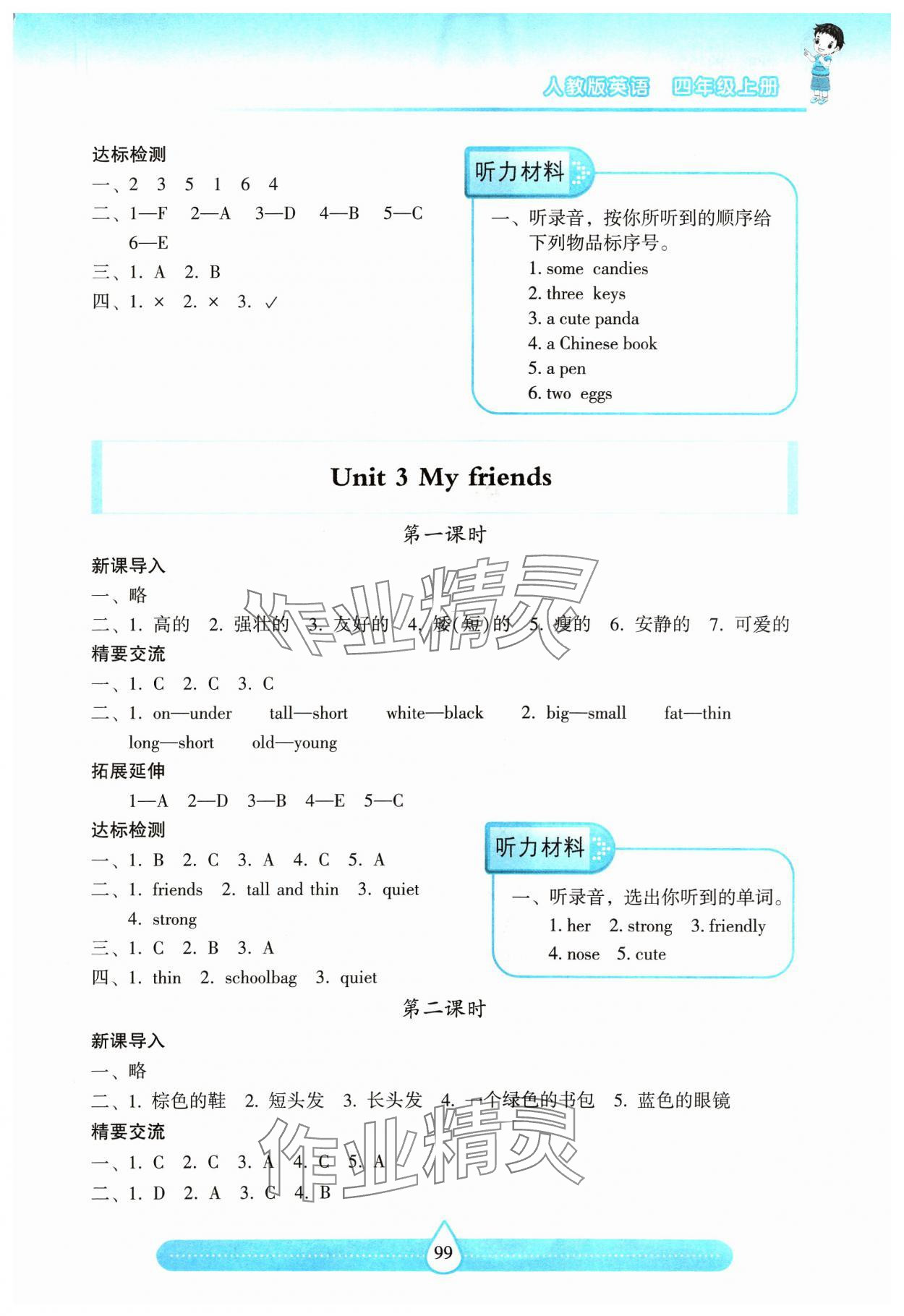 2023年新課標(biāo)兩導(dǎo)兩練高效學(xué)案四年級(jí)英語(yǔ)上冊(cè)人教版 第3頁(yè)