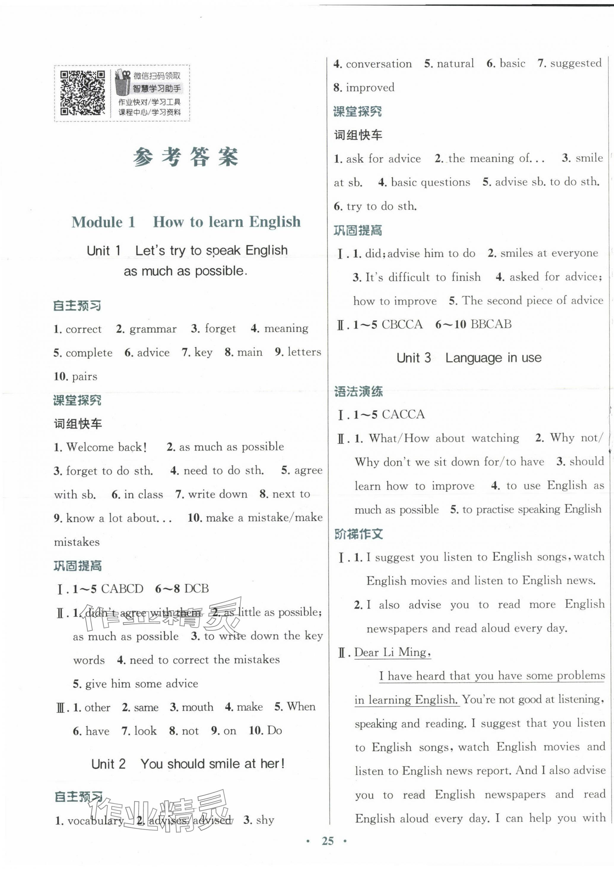 2023年南方新课堂金牌学案八年级英语上册外研版 第1页