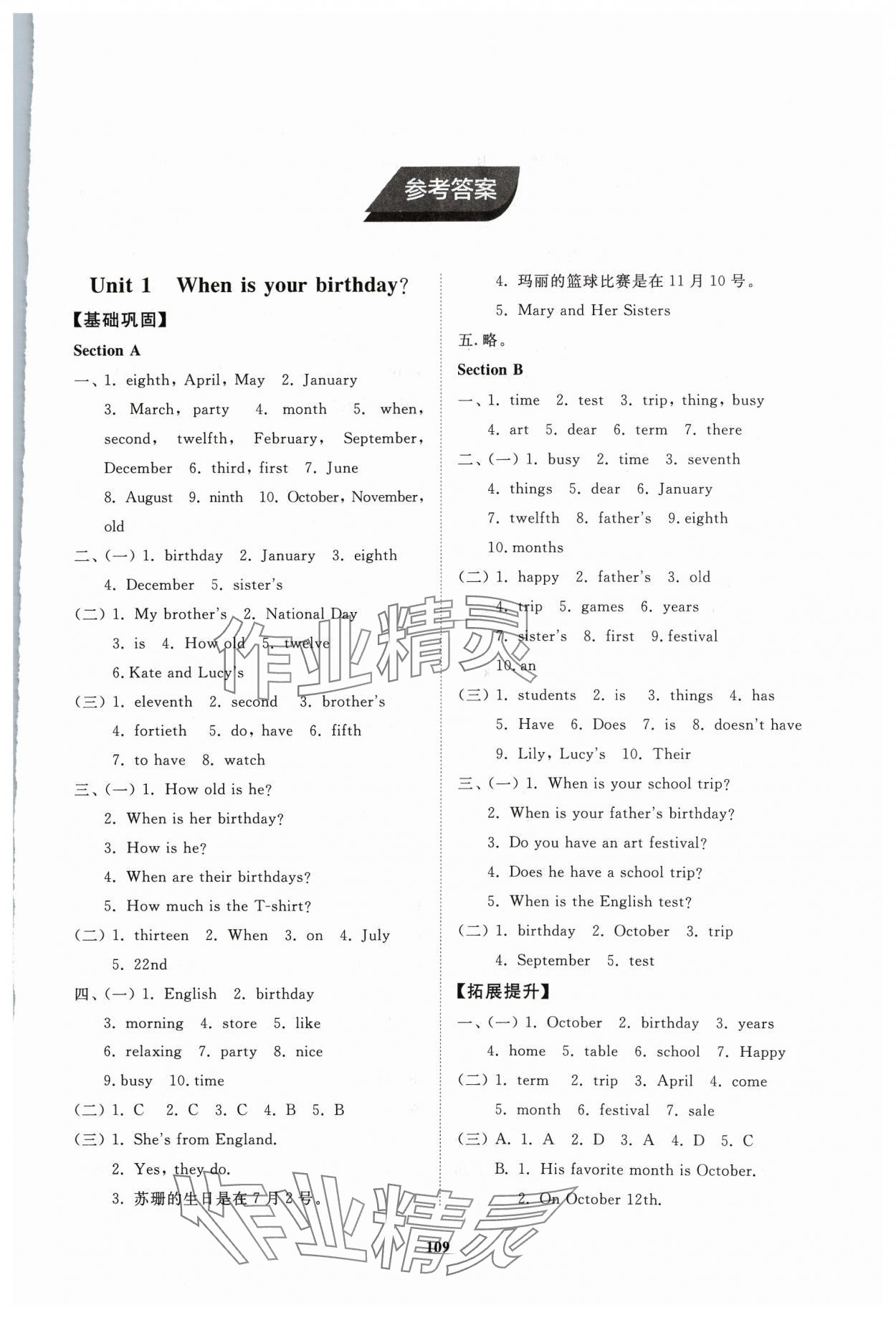 2024年初中同步练习册六年级英语下册鲁教版54制山东友谊出版社 第1页