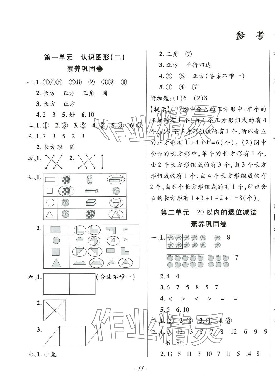 2024年創(chuàng)新考王完全試卷一年級(jí)數(shù)學(xué)下冊(cè)人教版 第1頁(yè)