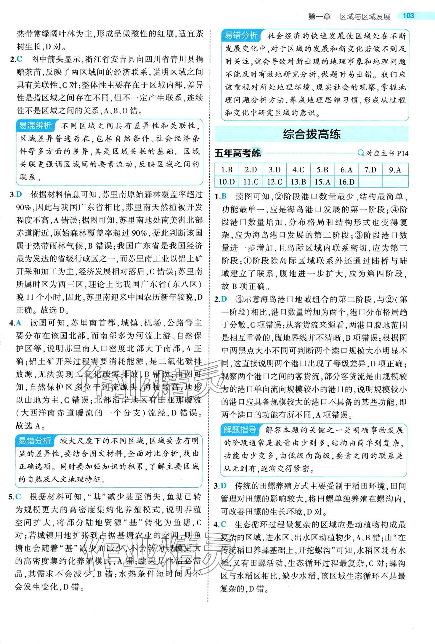 2024年5年高考3年模擬高中地理選擇性必修2人教版 第9頁(yè)