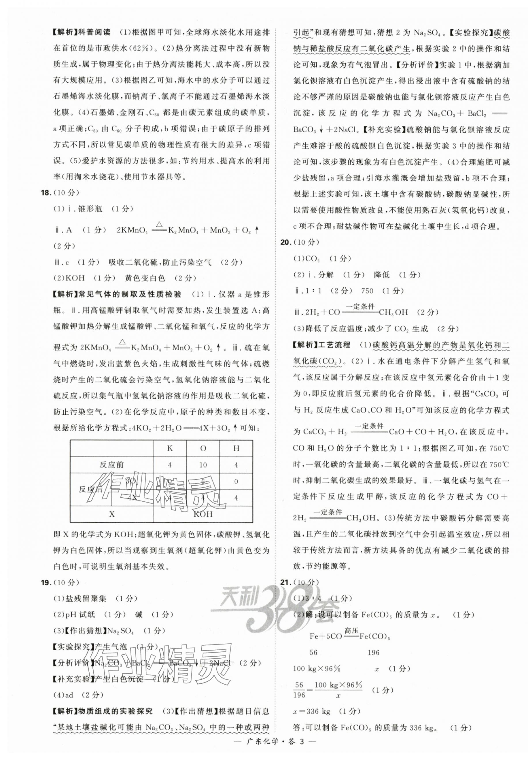 2024年天利38套中考试题精选化学广东专版 第3页