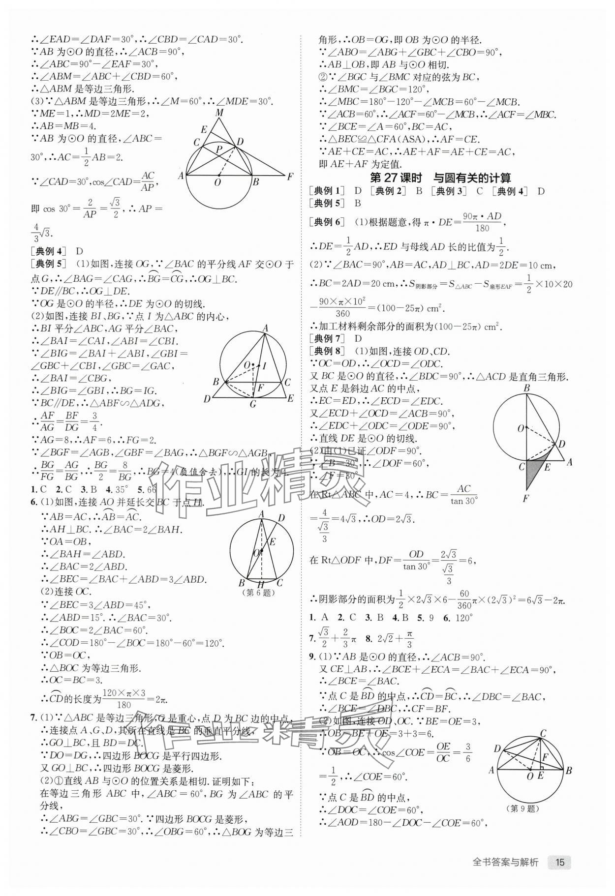 2024年实验班中考总复习数学通用版江苏专版 第15页