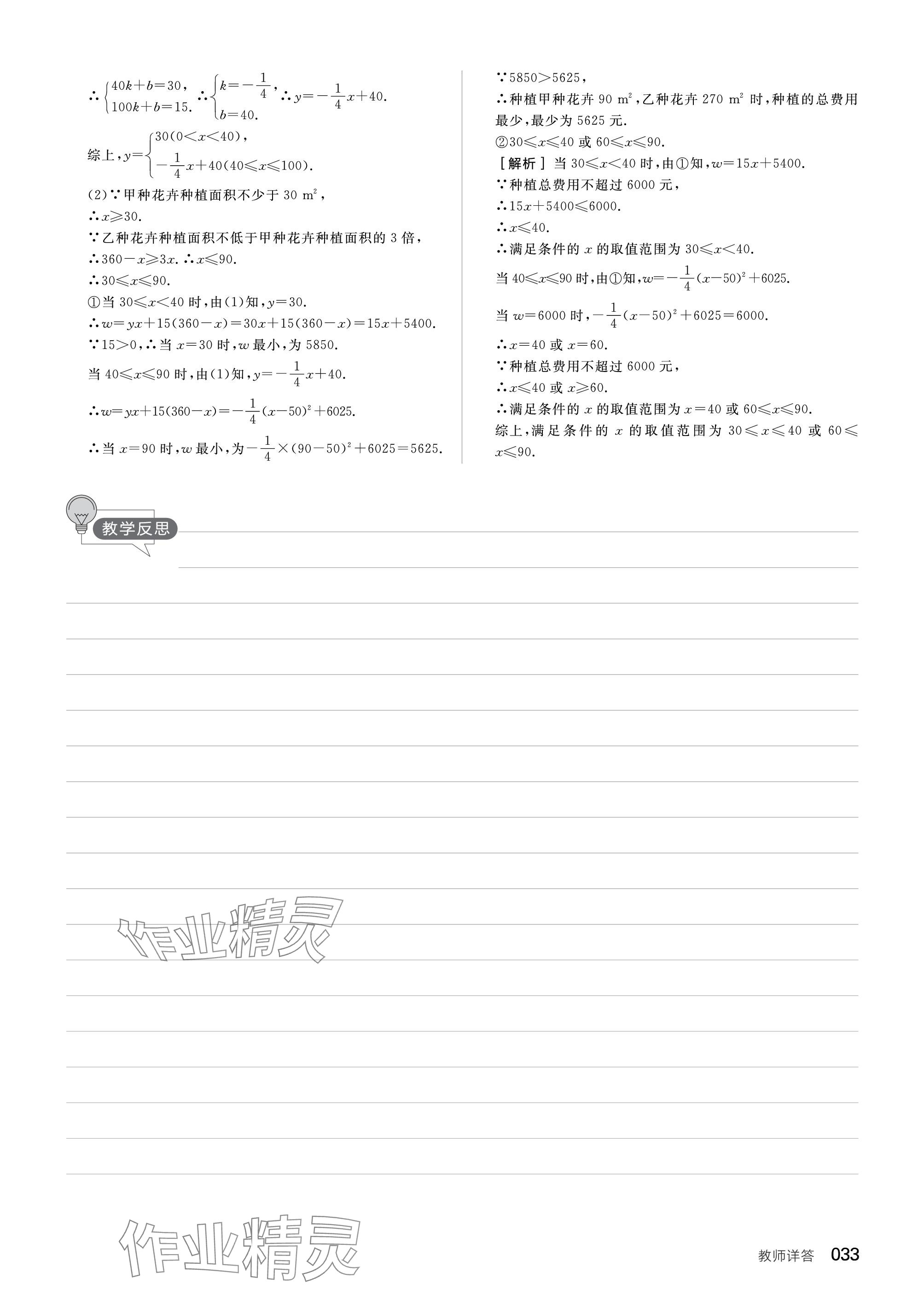 2024年全品中考復(fù)習(xí)方案數(shù)學(xué)聽課手冊(cè)蘇科版 參考答案第33頁(yè)