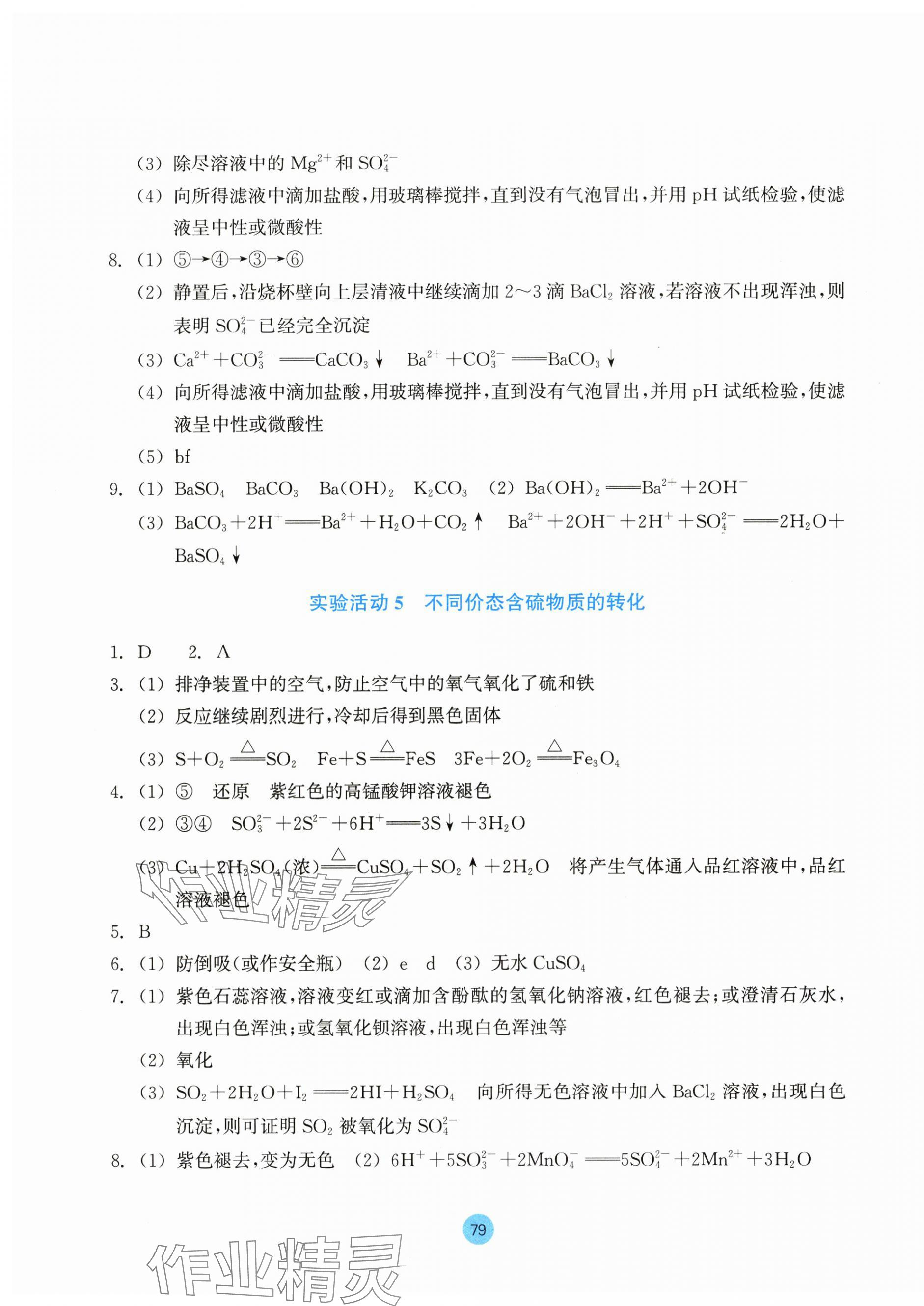 2024年作业本浙江教育出版社高中化学人教版必修第二册 第7页