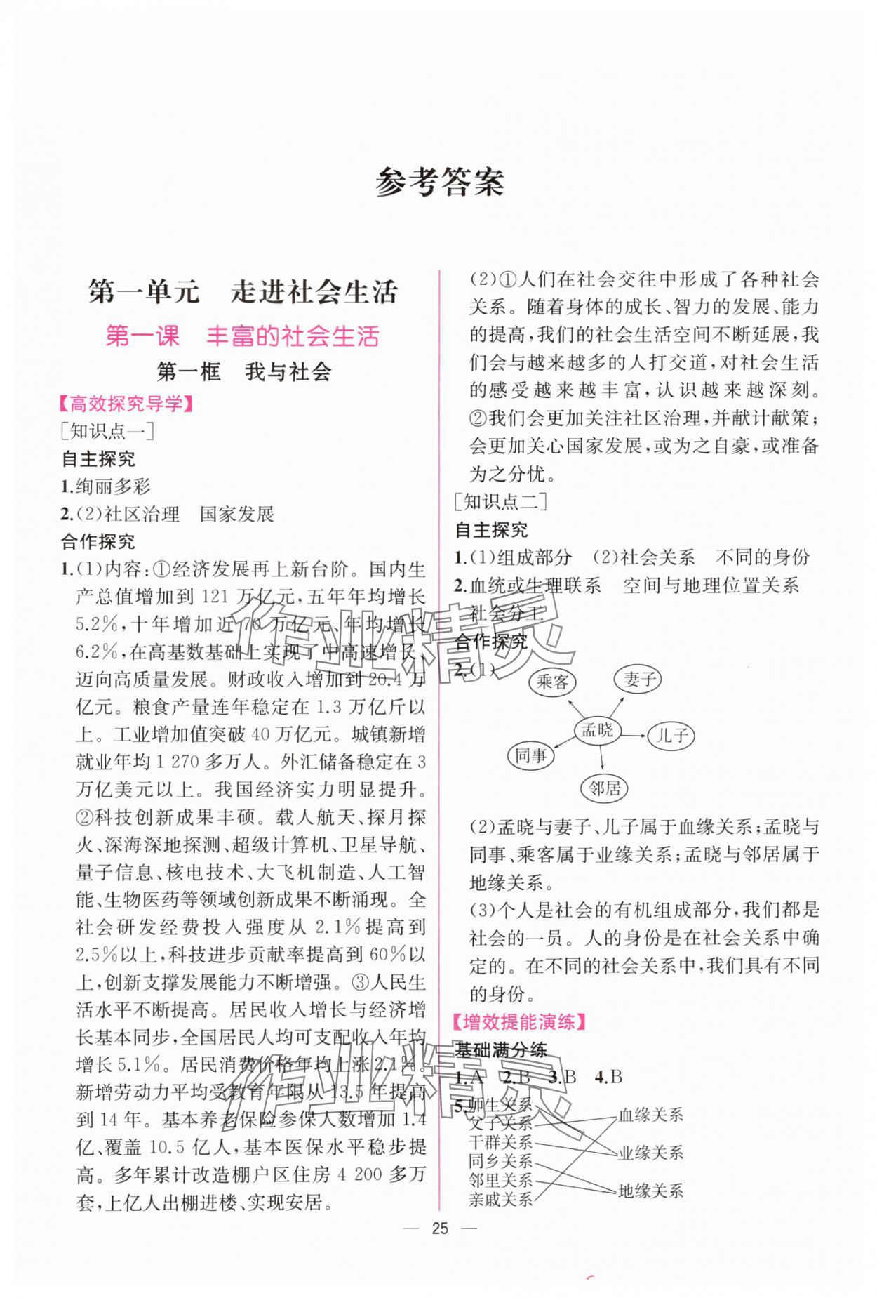 2024年同步導(dǎo)學(xué)案課時練八年級道德與法治上冊人教版 第1頁