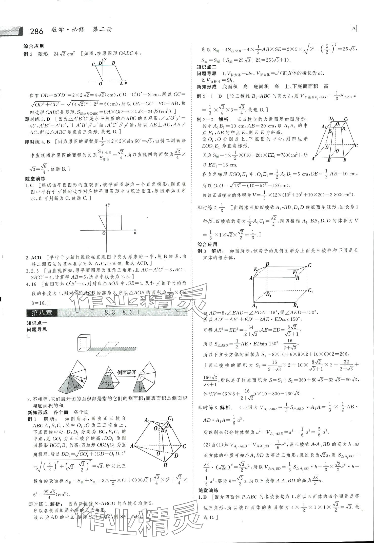 2024年金版新学案高中数学必修第二册人教版 第17页