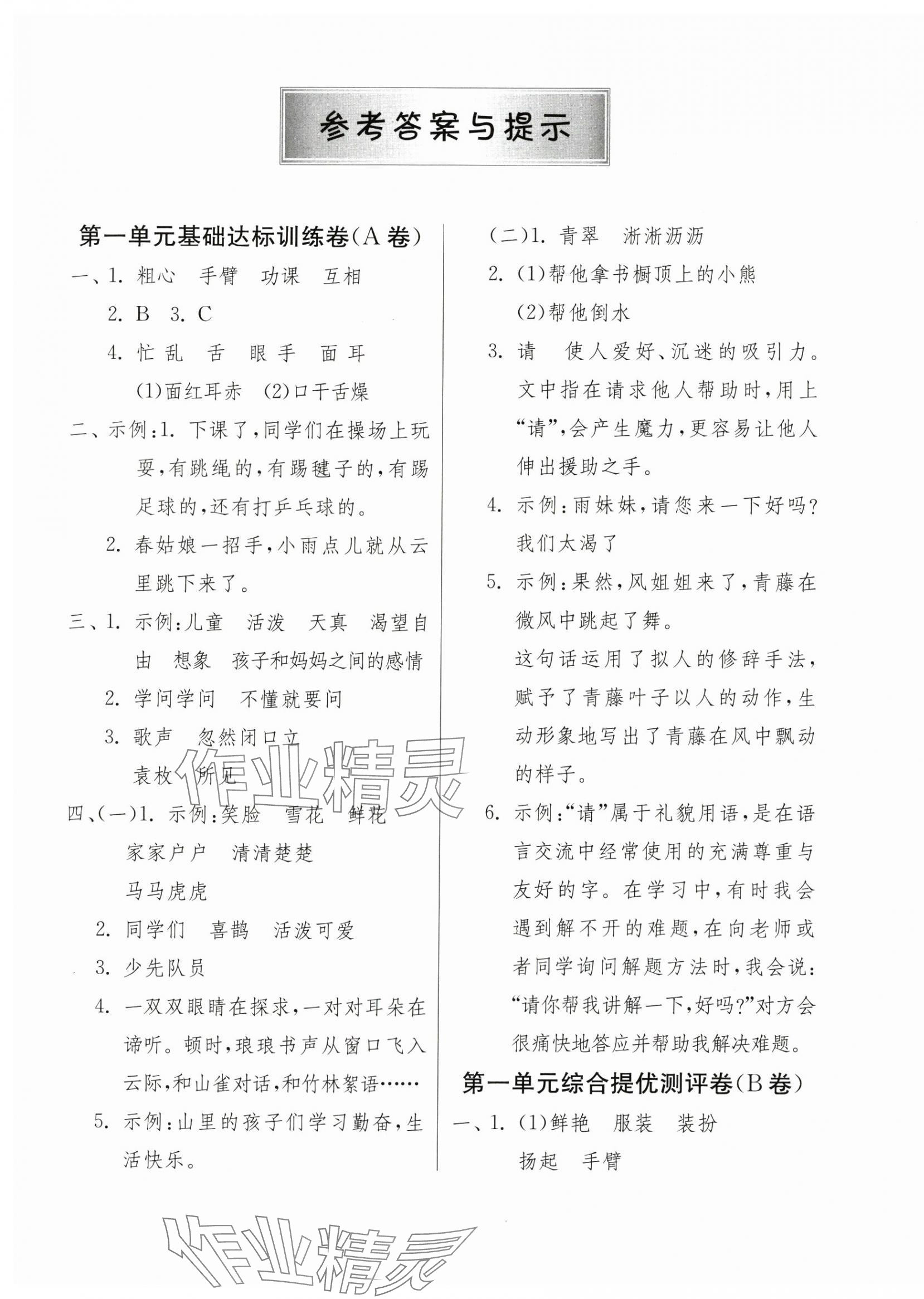 2024年提優(yōu)名卷三年級(jí)語(yǔ)文上冊(cè)人教版 第1頁(yè)