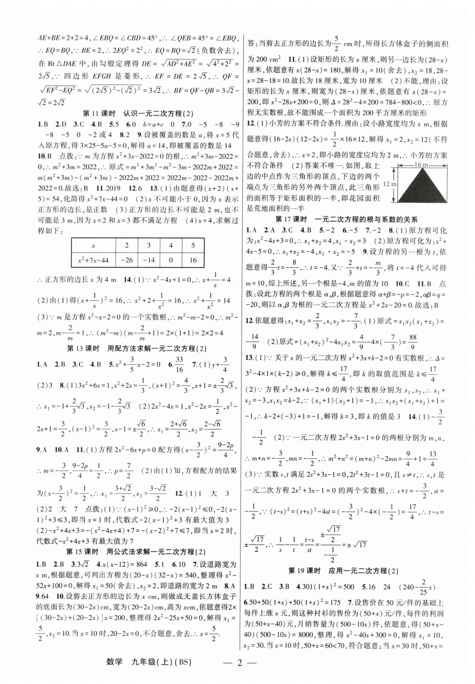 2024年原創(chuàng)新課堂九年級數(shù)學上冊北師大版深圳專版 第2頁