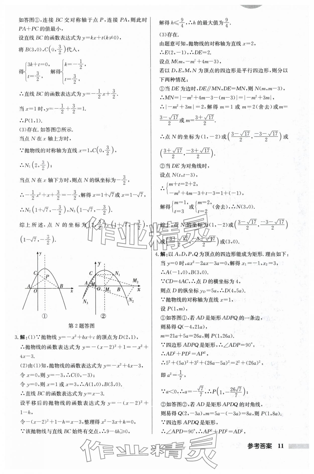 2024年启东中学作业本九年级数学下册苏科版 第11页